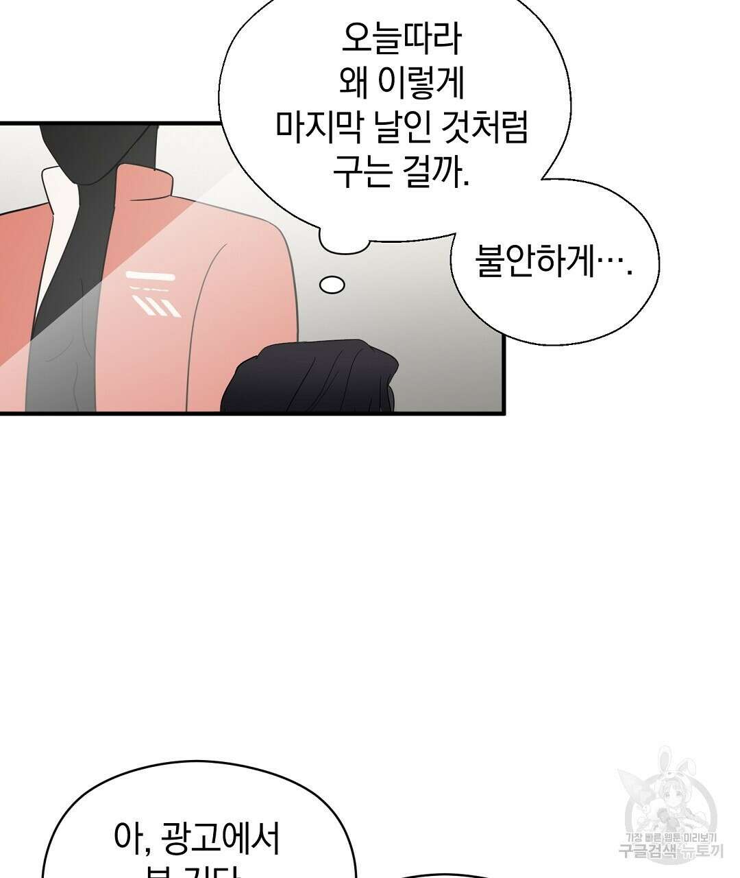 언더독 커넥션 43화 103