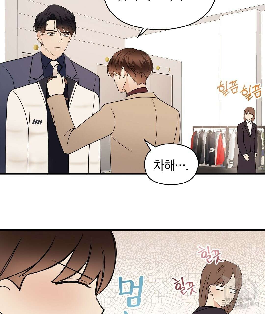 언더독 커넥션 43화 105