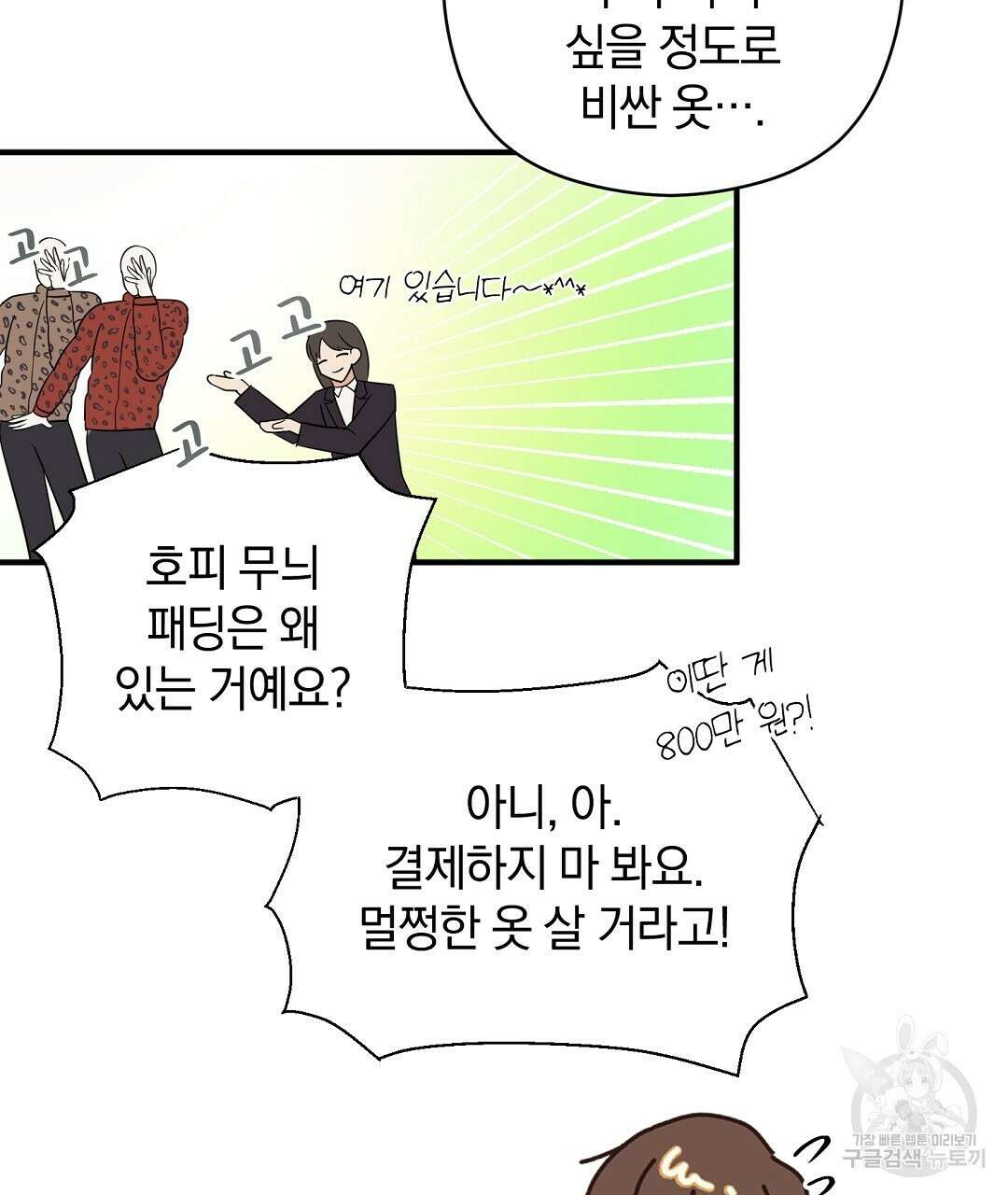 언더독 커넥션 43화 117