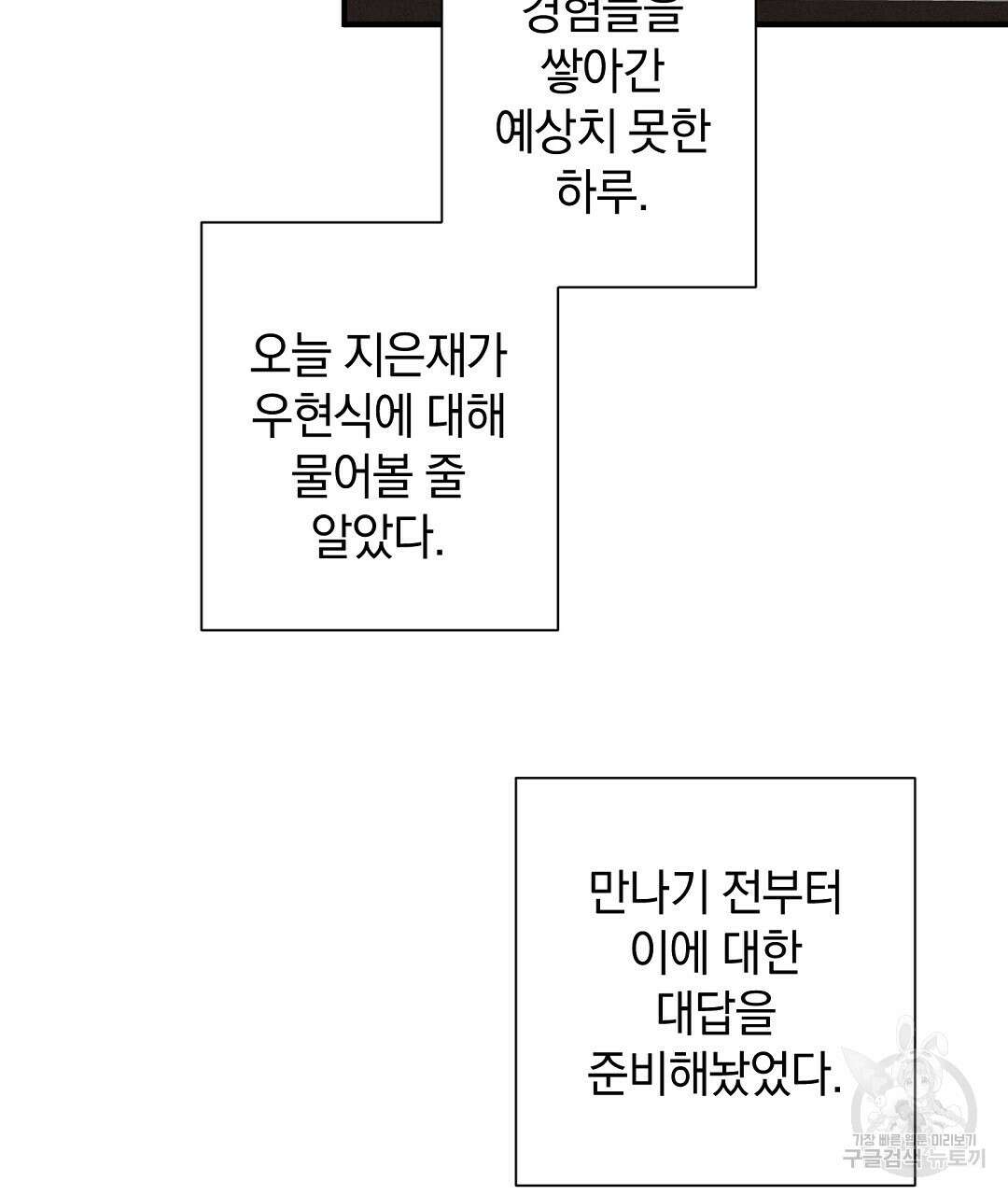 언더독 커넥션 43화 123