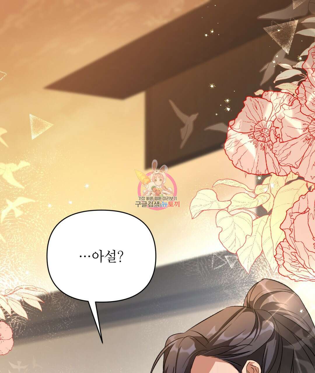 상호 불가침 안 합니다 20화 1