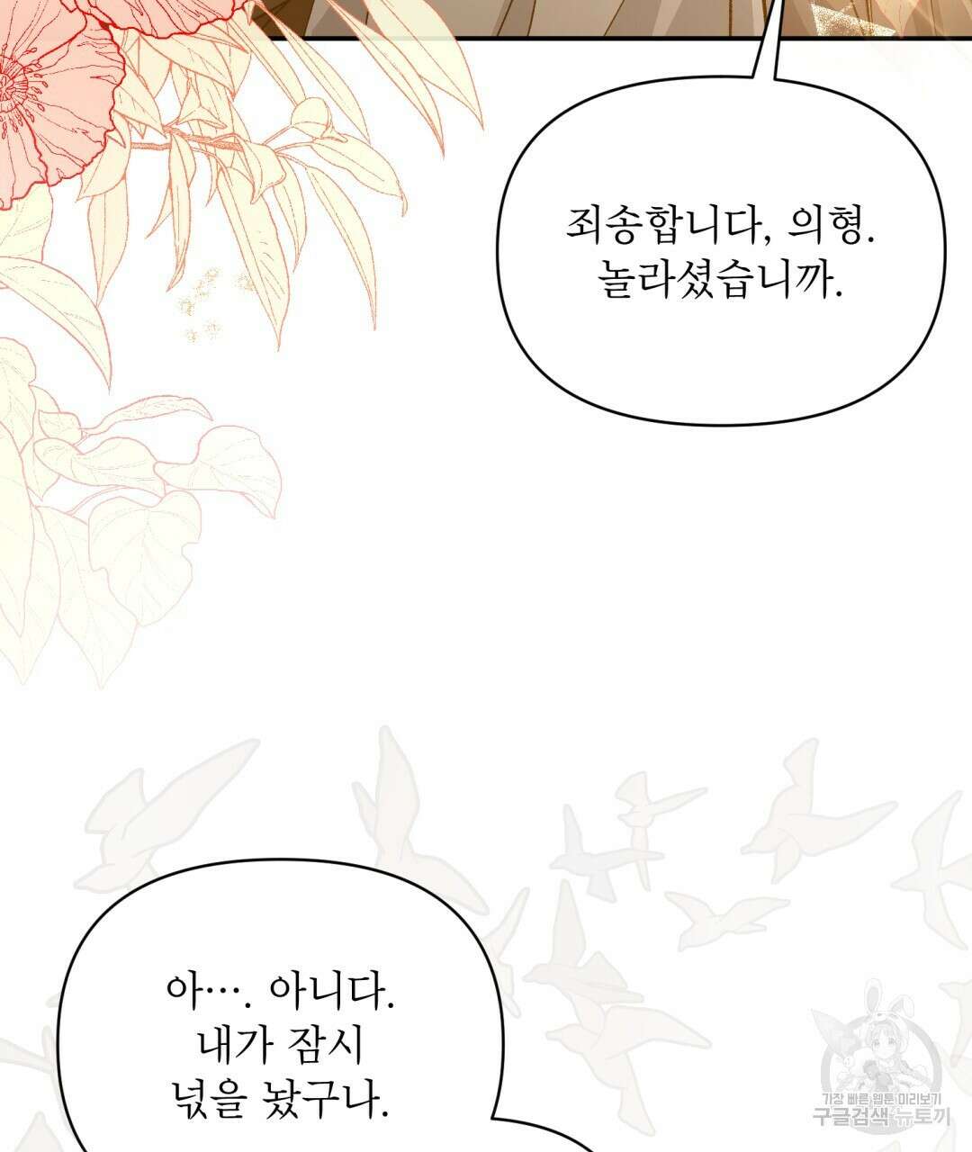 상호 불가침 안 합니다 20화 3