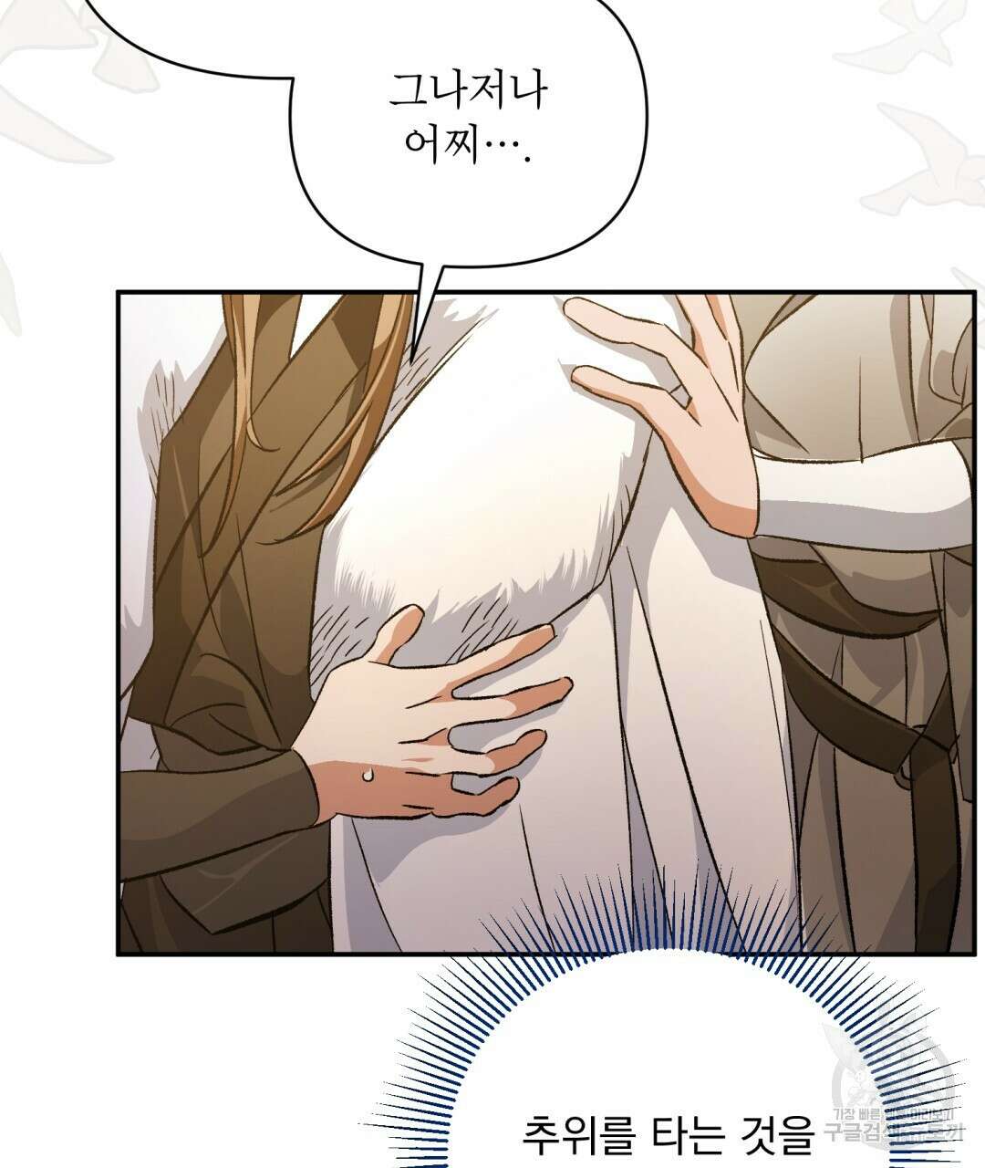 상호 불가침 안 합니다 20화 4
