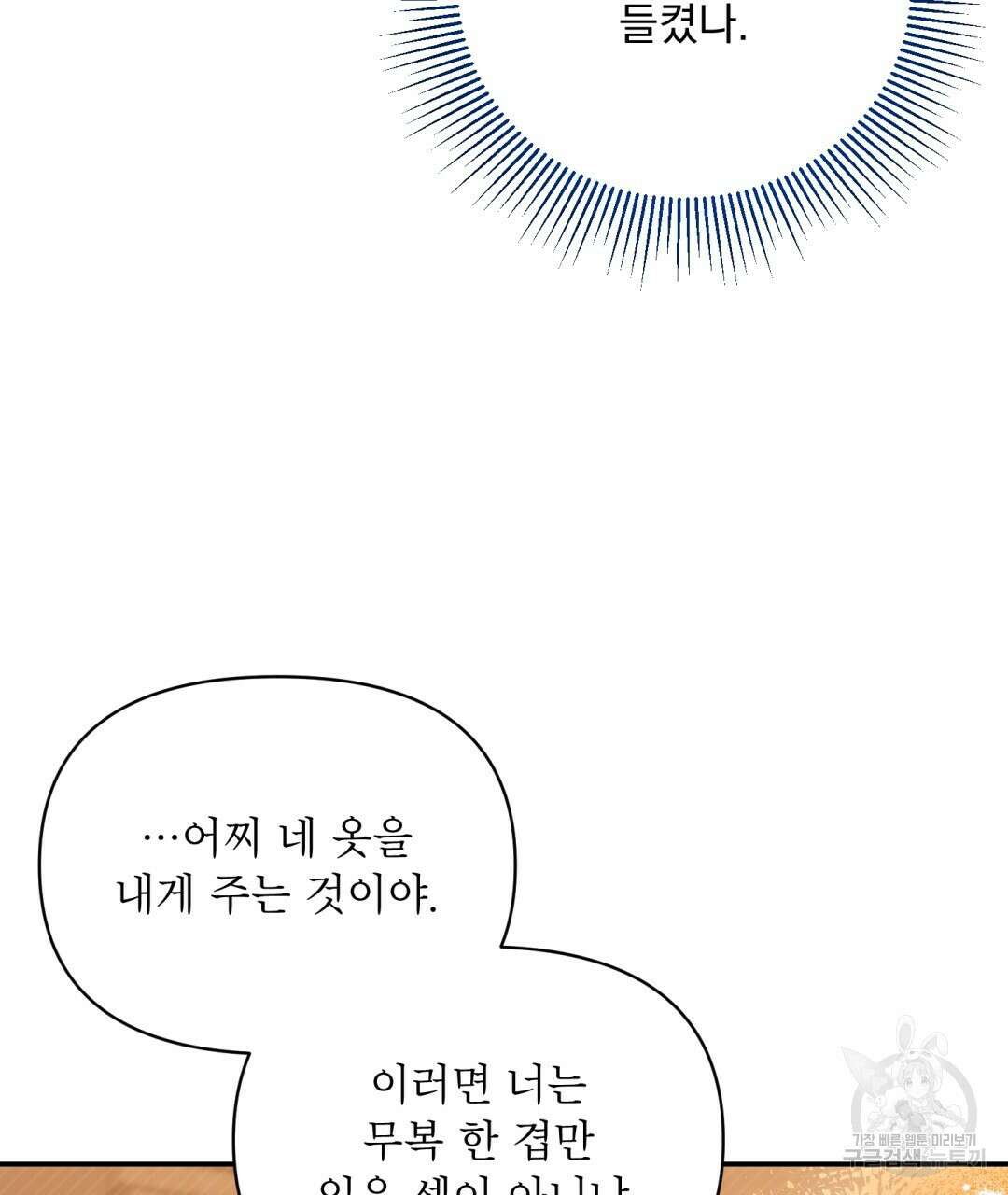 상호 불가침 안 합니다 20화 5