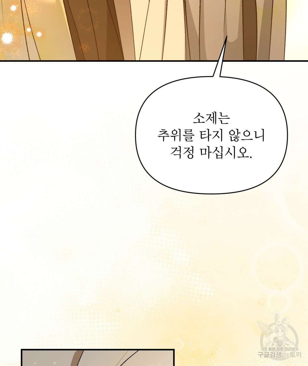 상호 불가침 안 합니다 20화 7