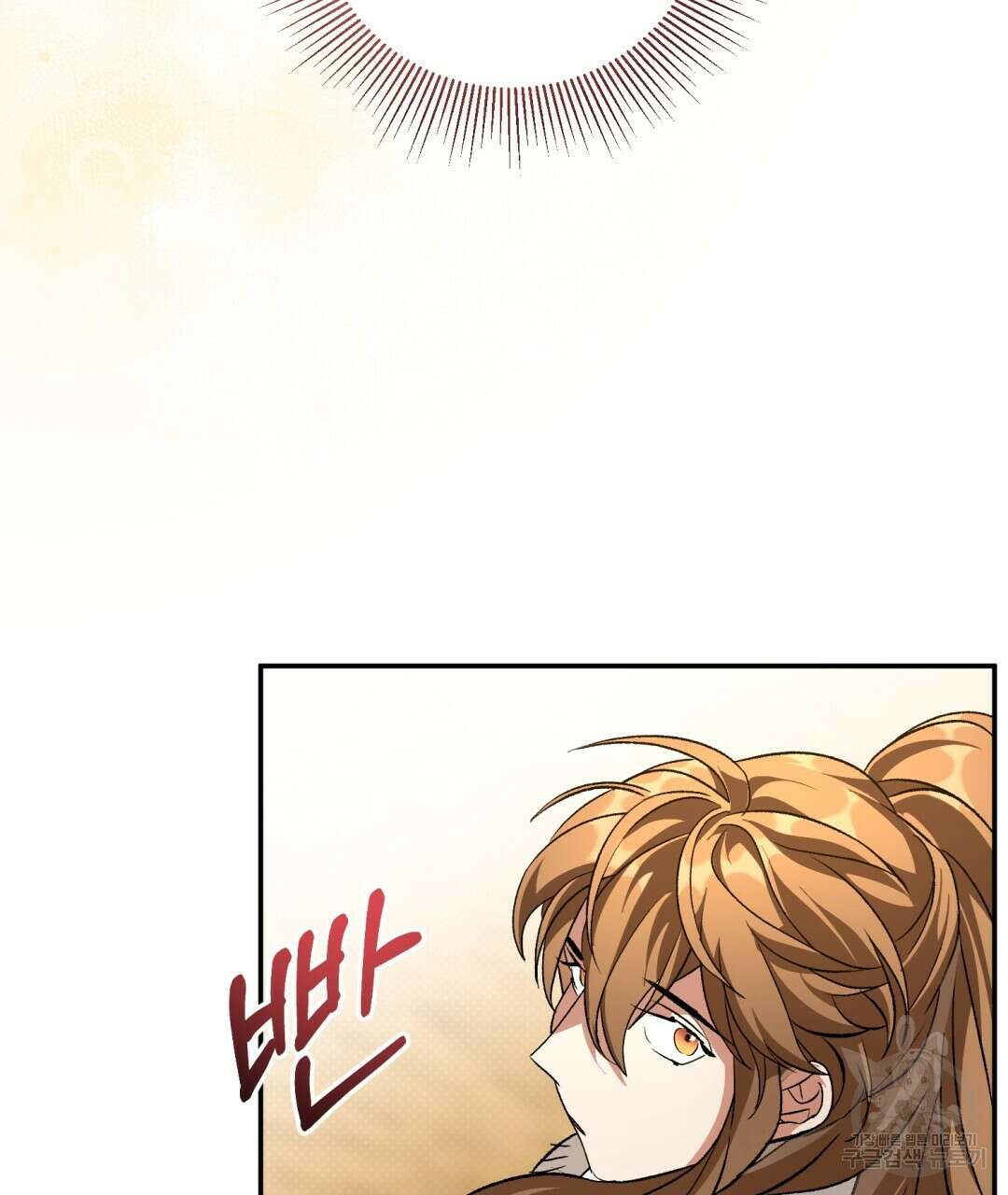 상호 불가침 안 합니다 20화 9