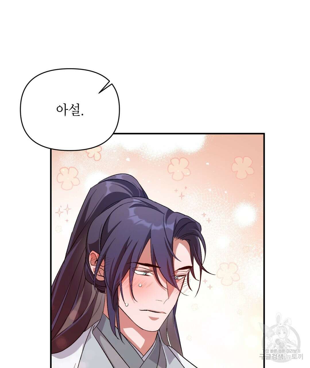 상호 불가침 안 합니다 20화 12