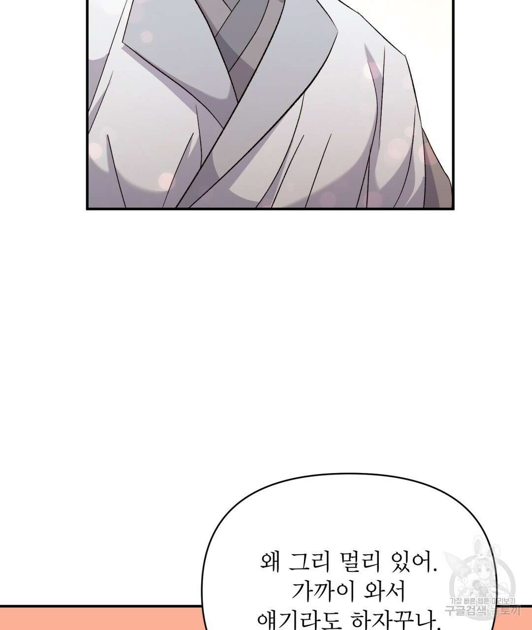 상호 불가침 안 합니다 20화 13