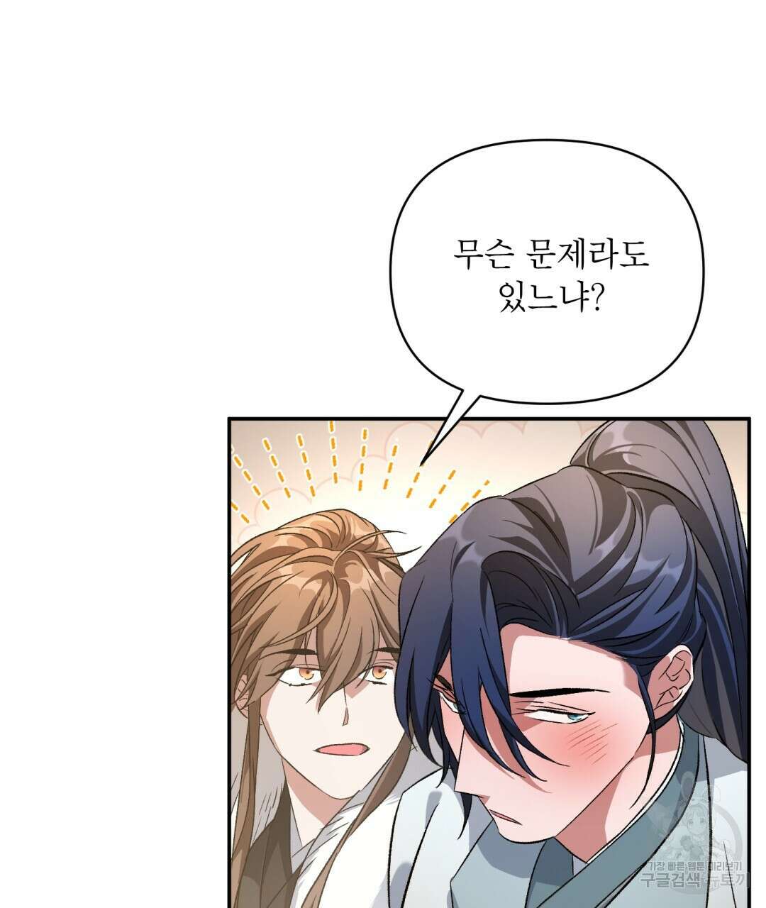 상호 불가침 안 합니다 20화 16
