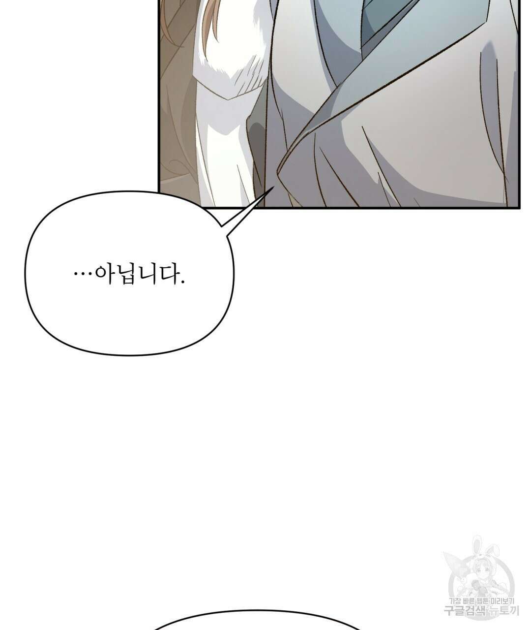 상호 불가침 안 합니다 20화 17