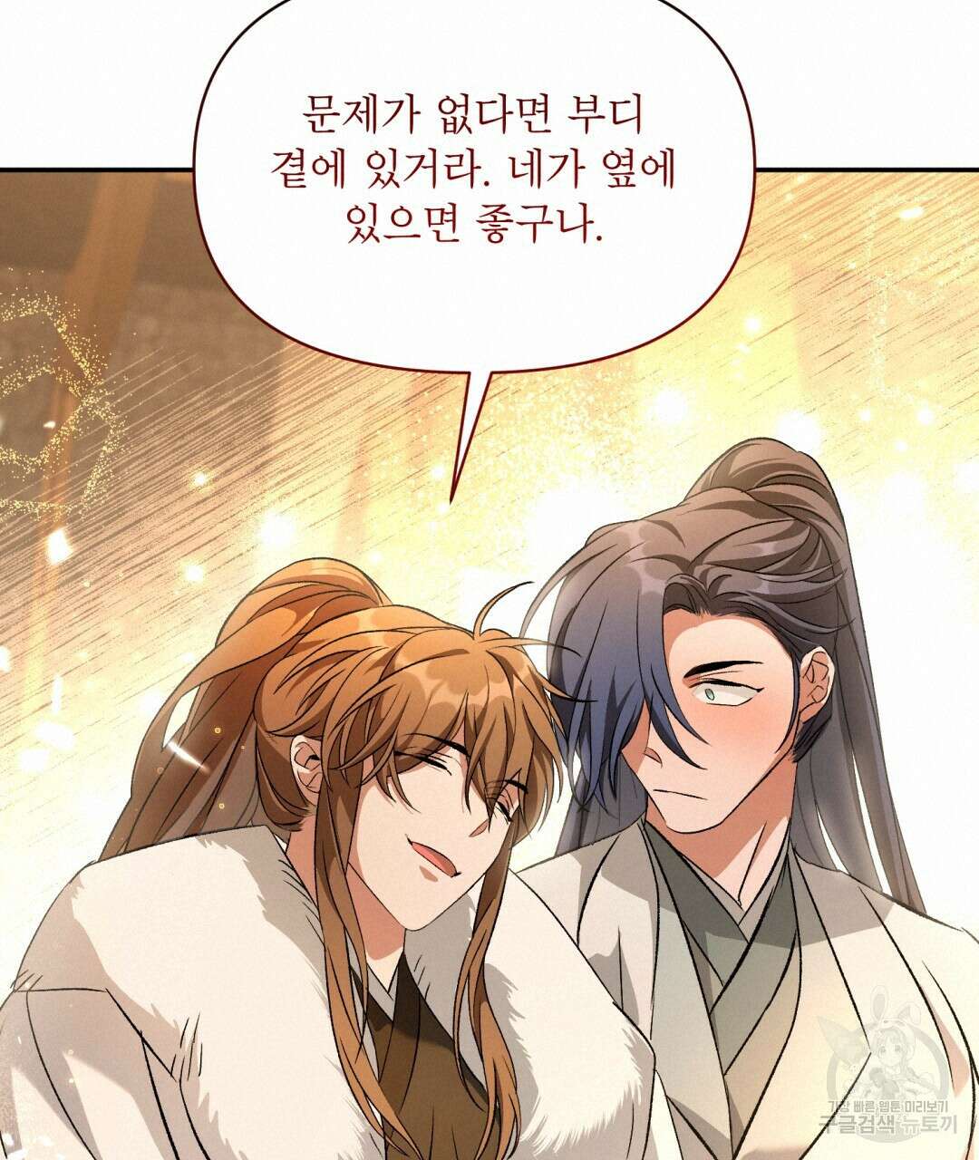 상호 불가침 안 합니다 20화 18