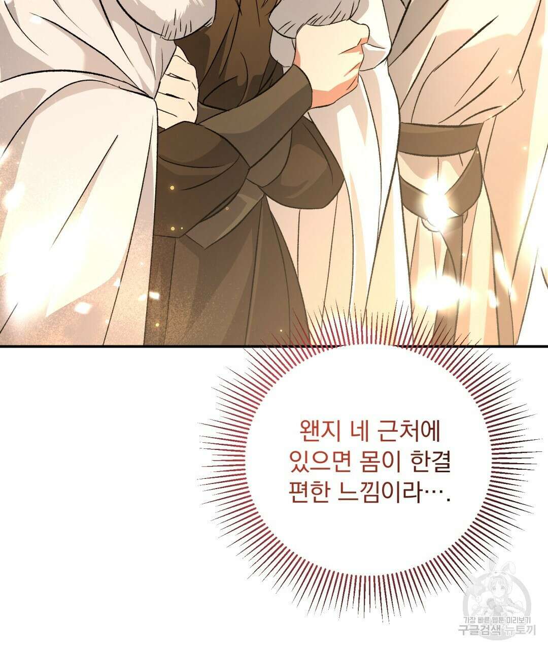상호 불가침 안 합니다 20화 19