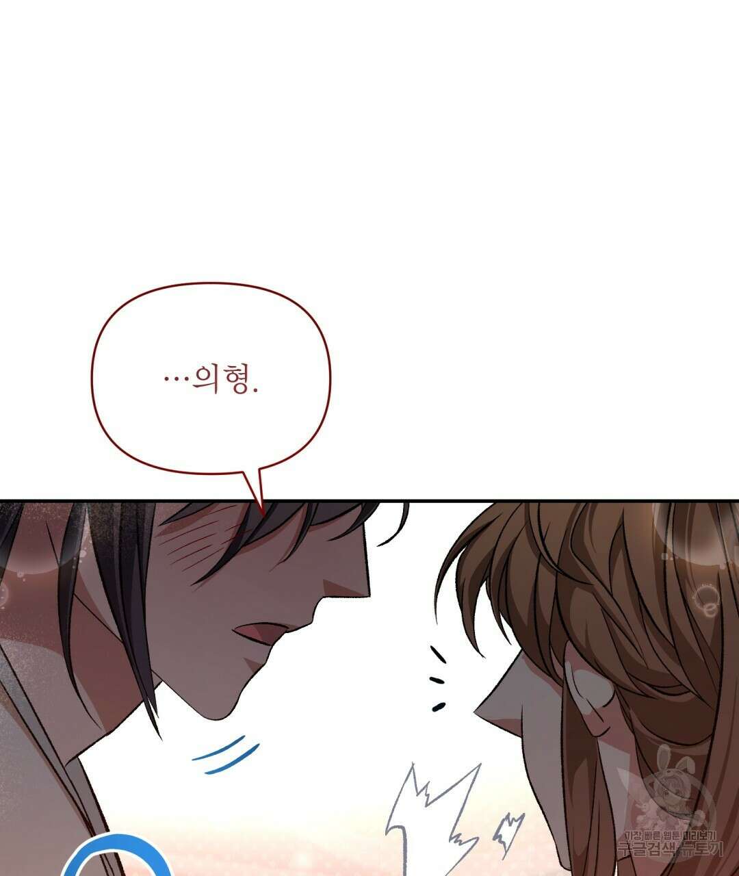 상호 불가침 안 합니다 20화 20