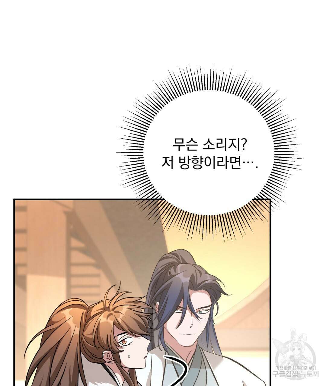 상호 불가침 안 합니다 20화 22