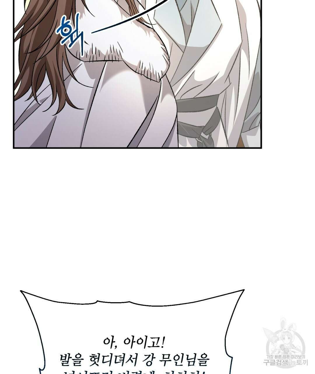 상호 불가침 안 합니다 20화 23