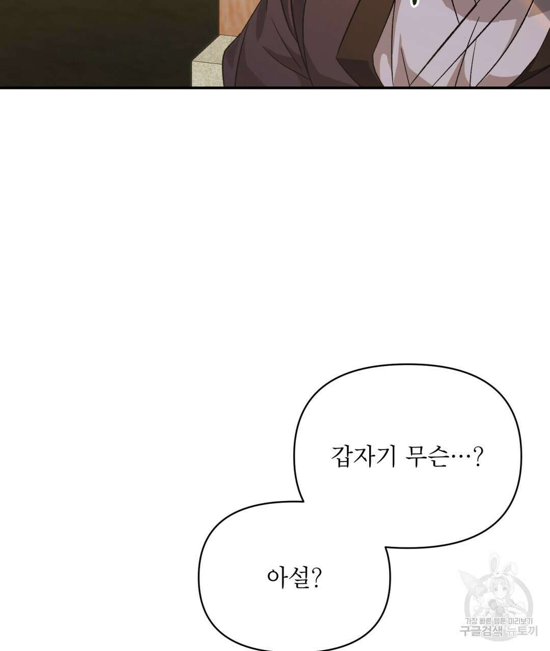 상호 불가침 안 합니다 20화 25