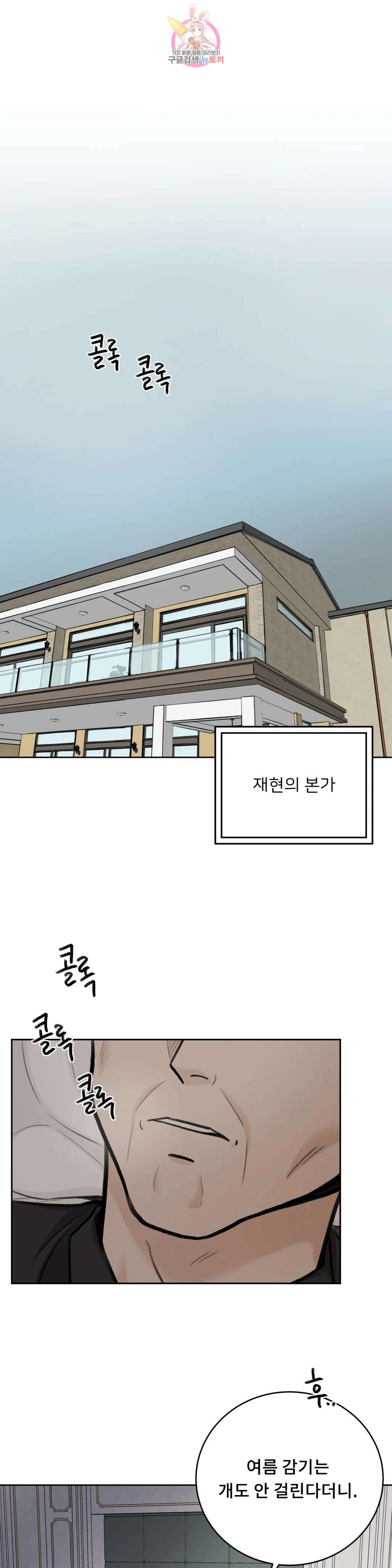 러브카메라 51화 1