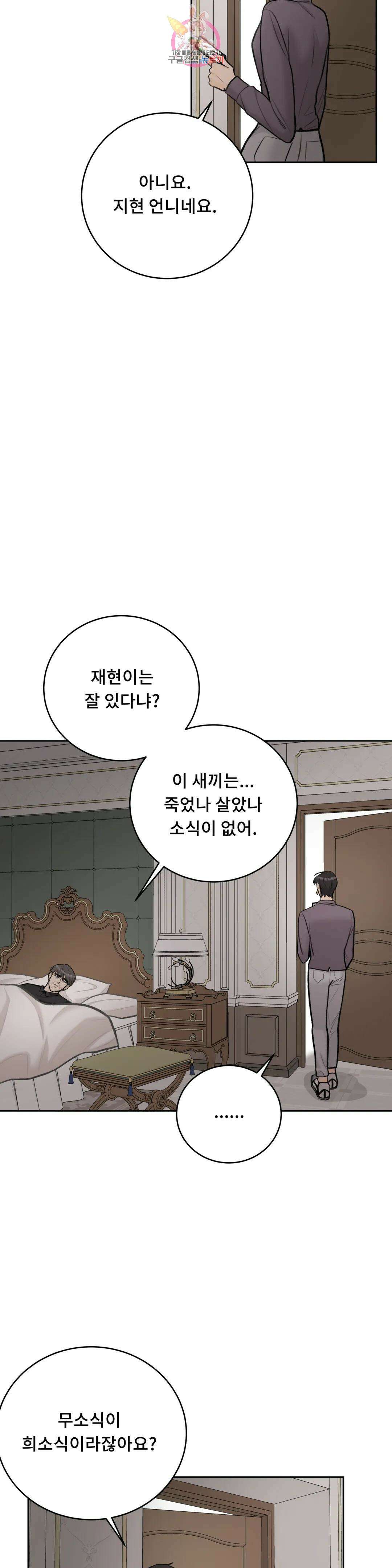 러브카메라 51화 3
