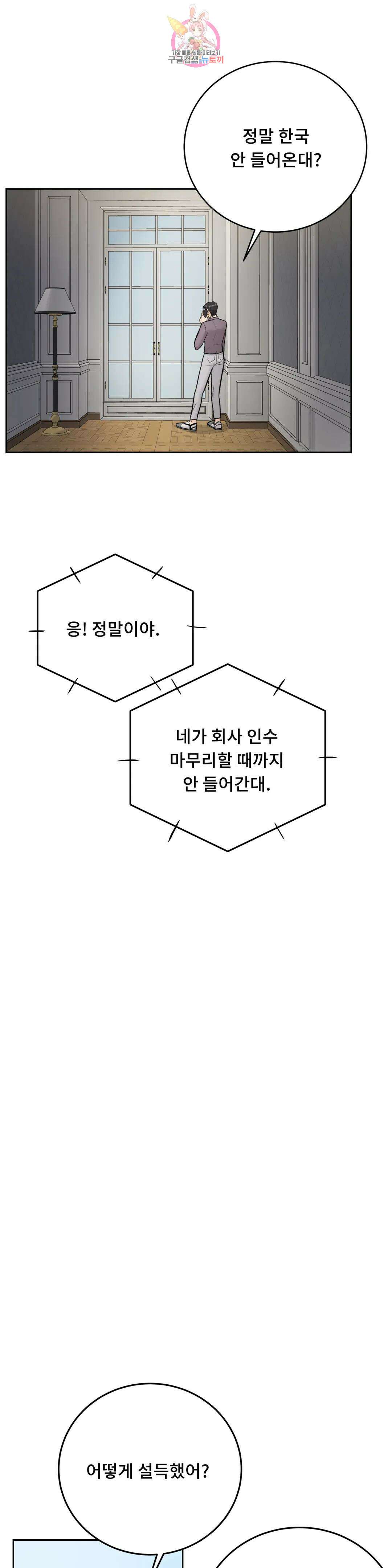 러브카메라 51화 5