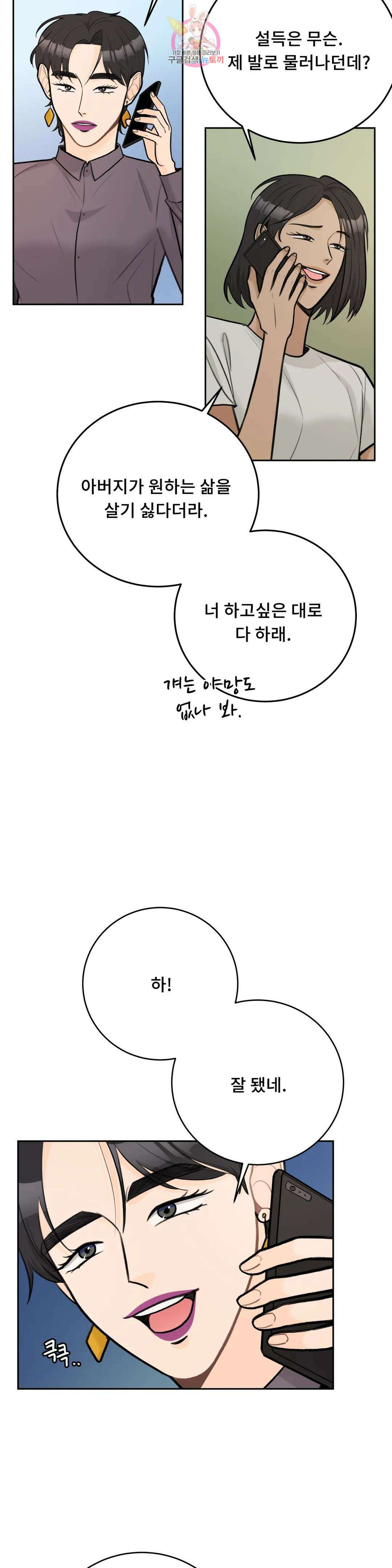 러브카메라 51화 6