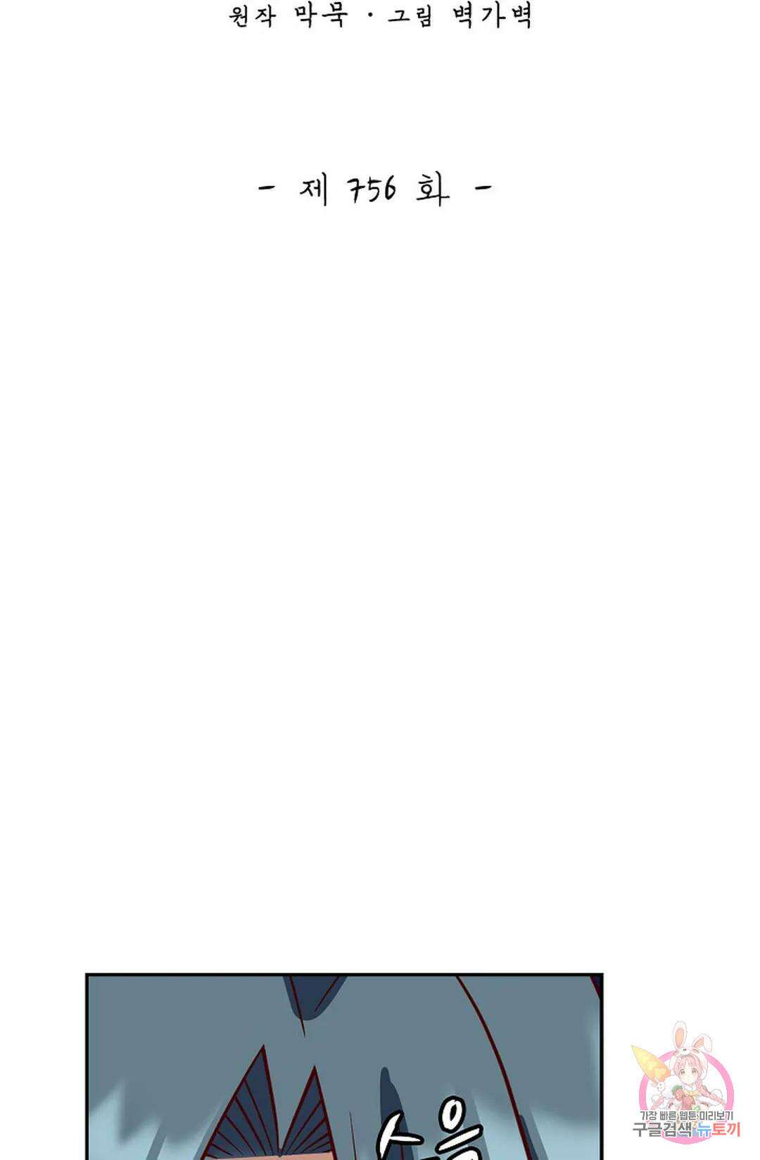 무련전봉 756화 2