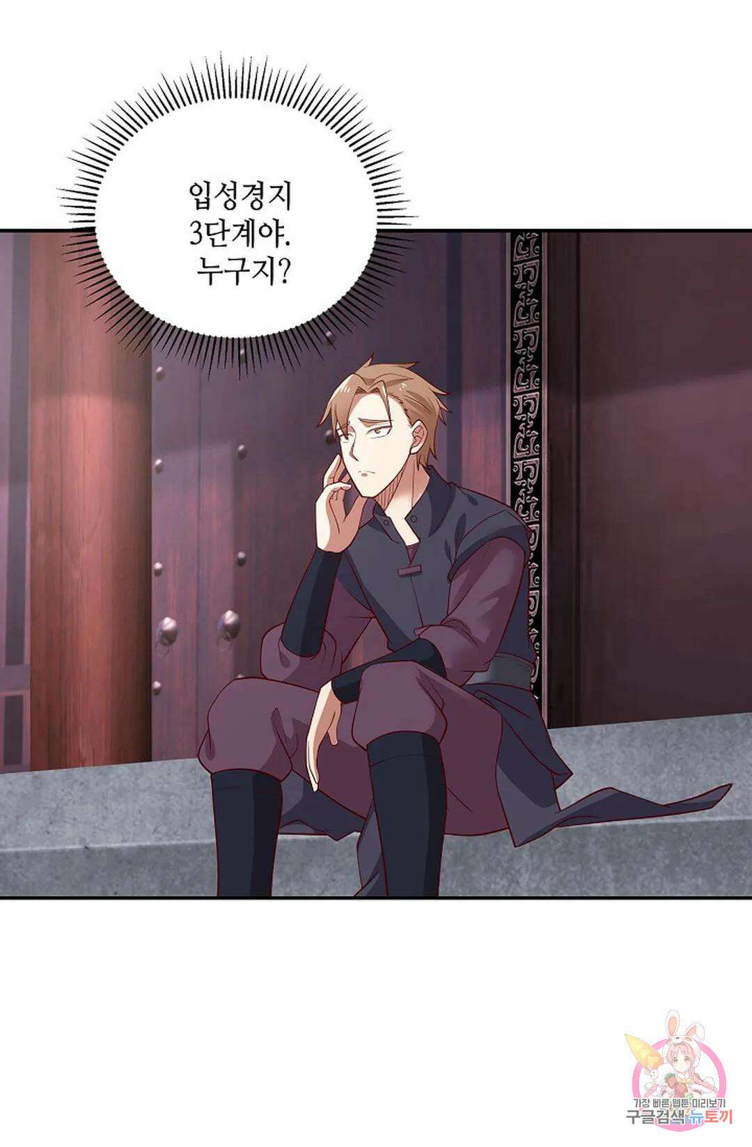 무련전봉 756화 4