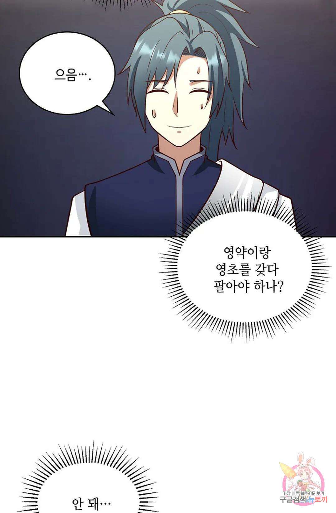 무련전봉 756화 29