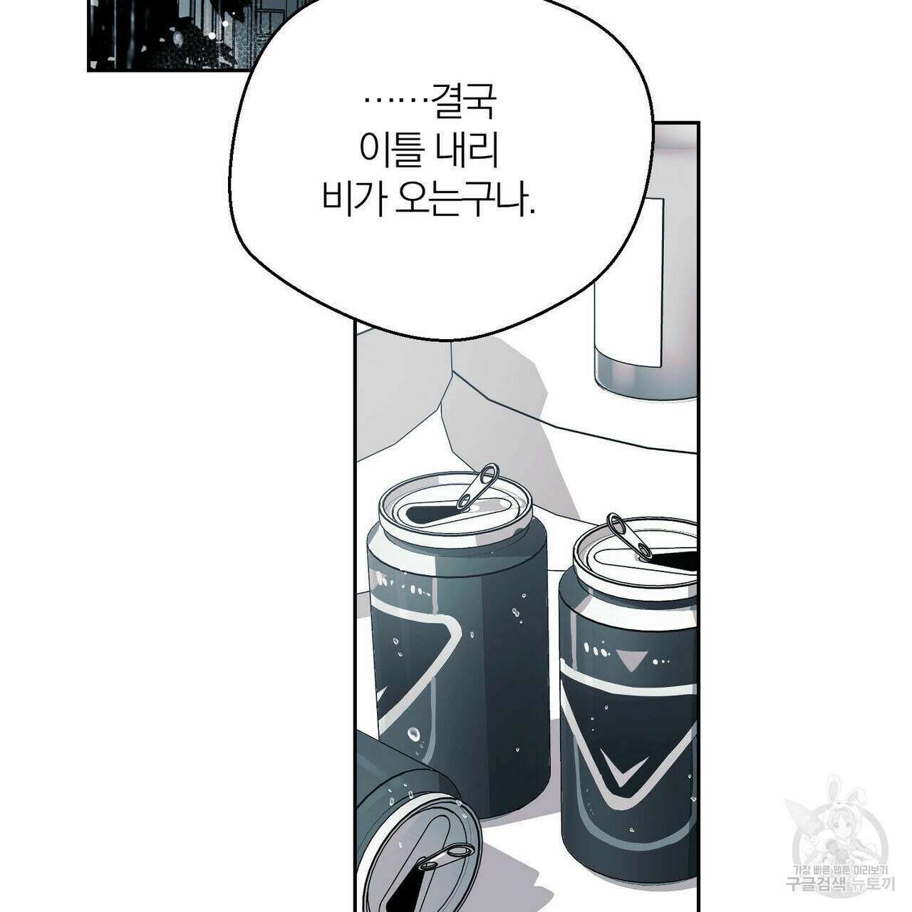 소라의 눈 외전 3화 3