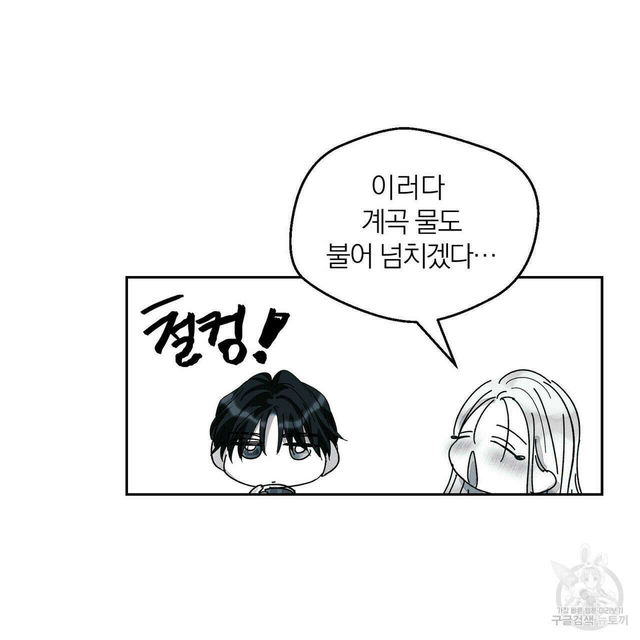 소라의 눈 외전 3화 11