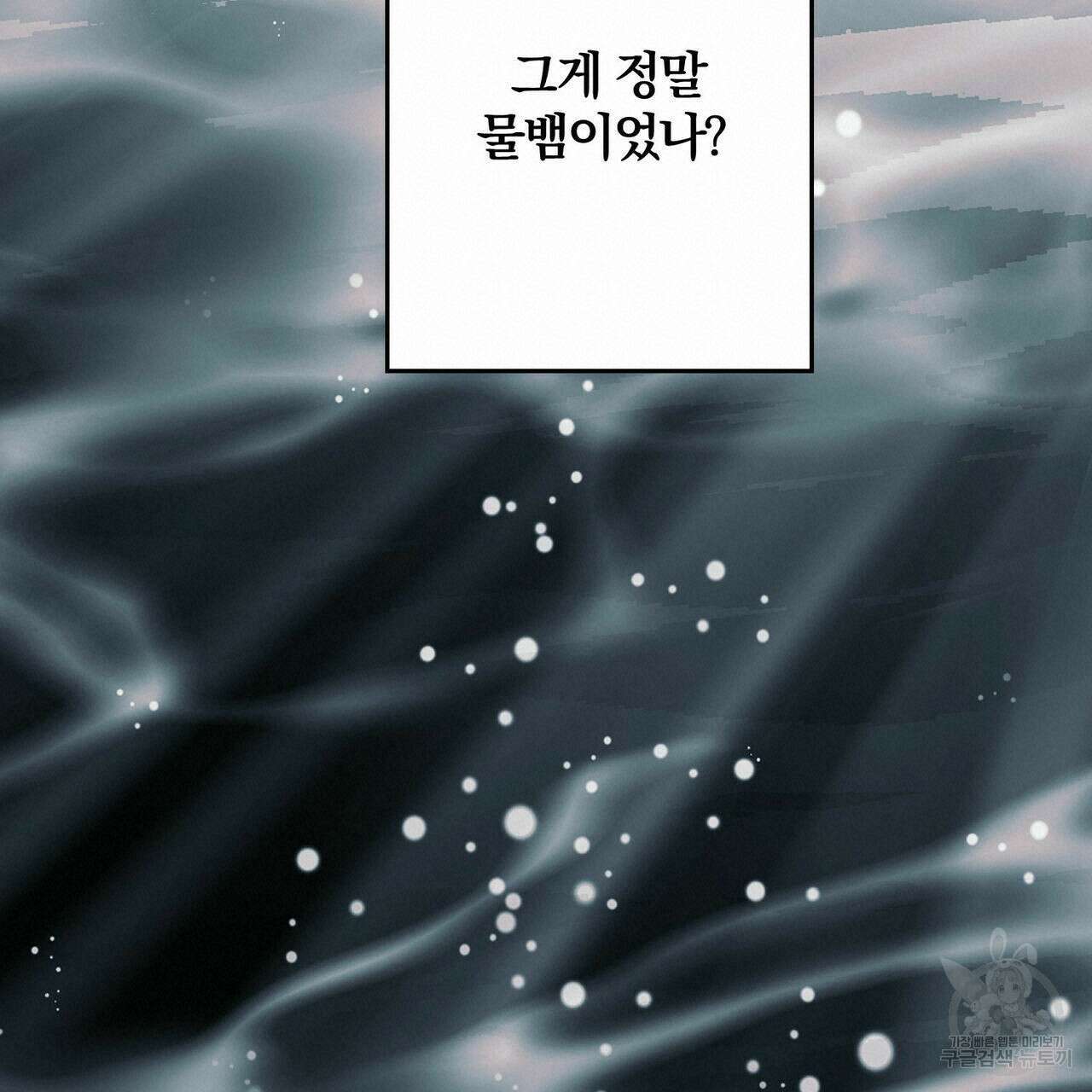 소라의 눈 외전 3화 19