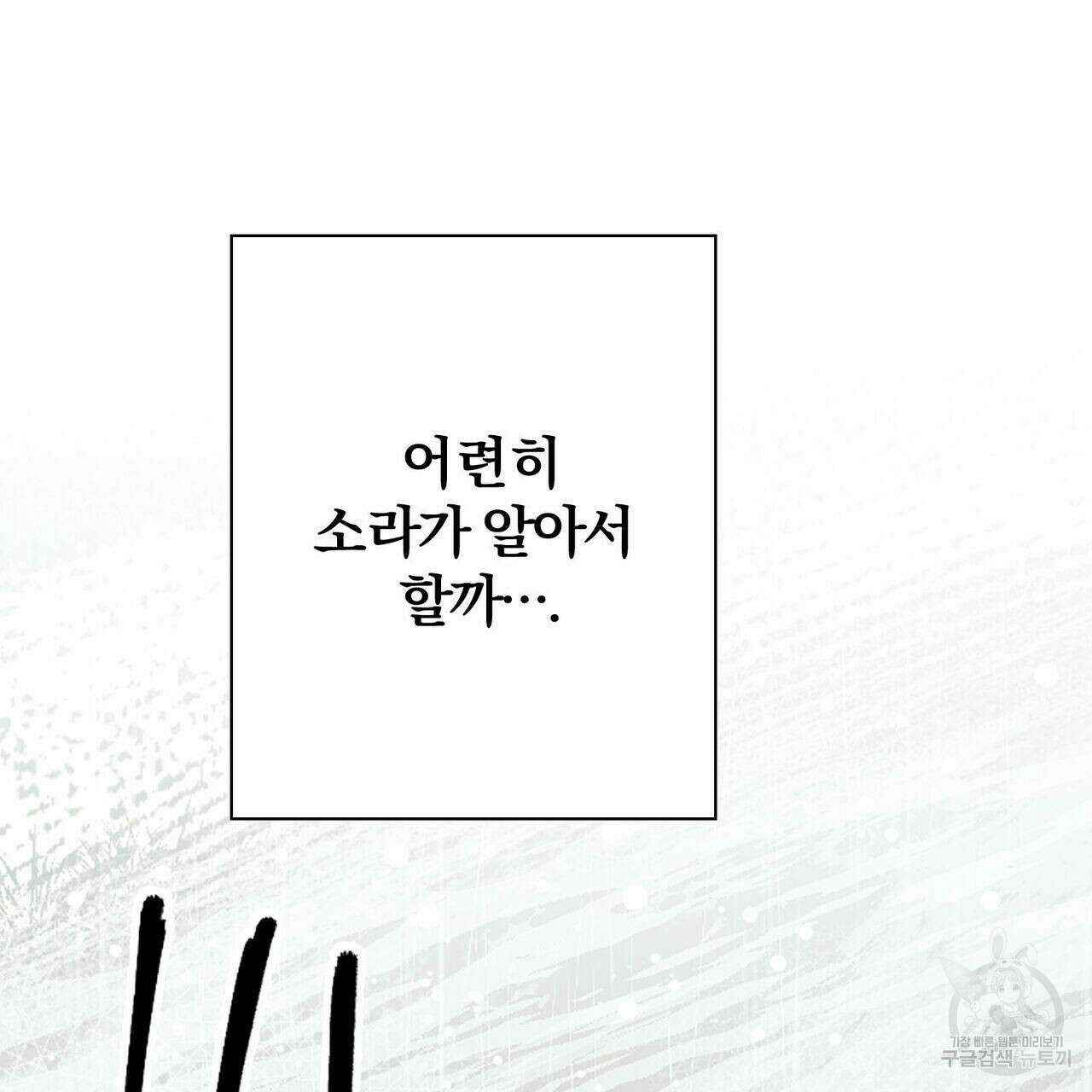 소라의 눈 외전 3화 28