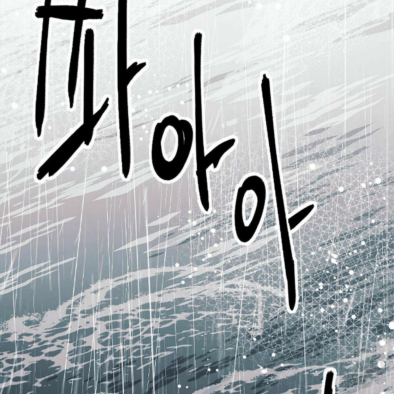소라의 눈 외전 3화 29