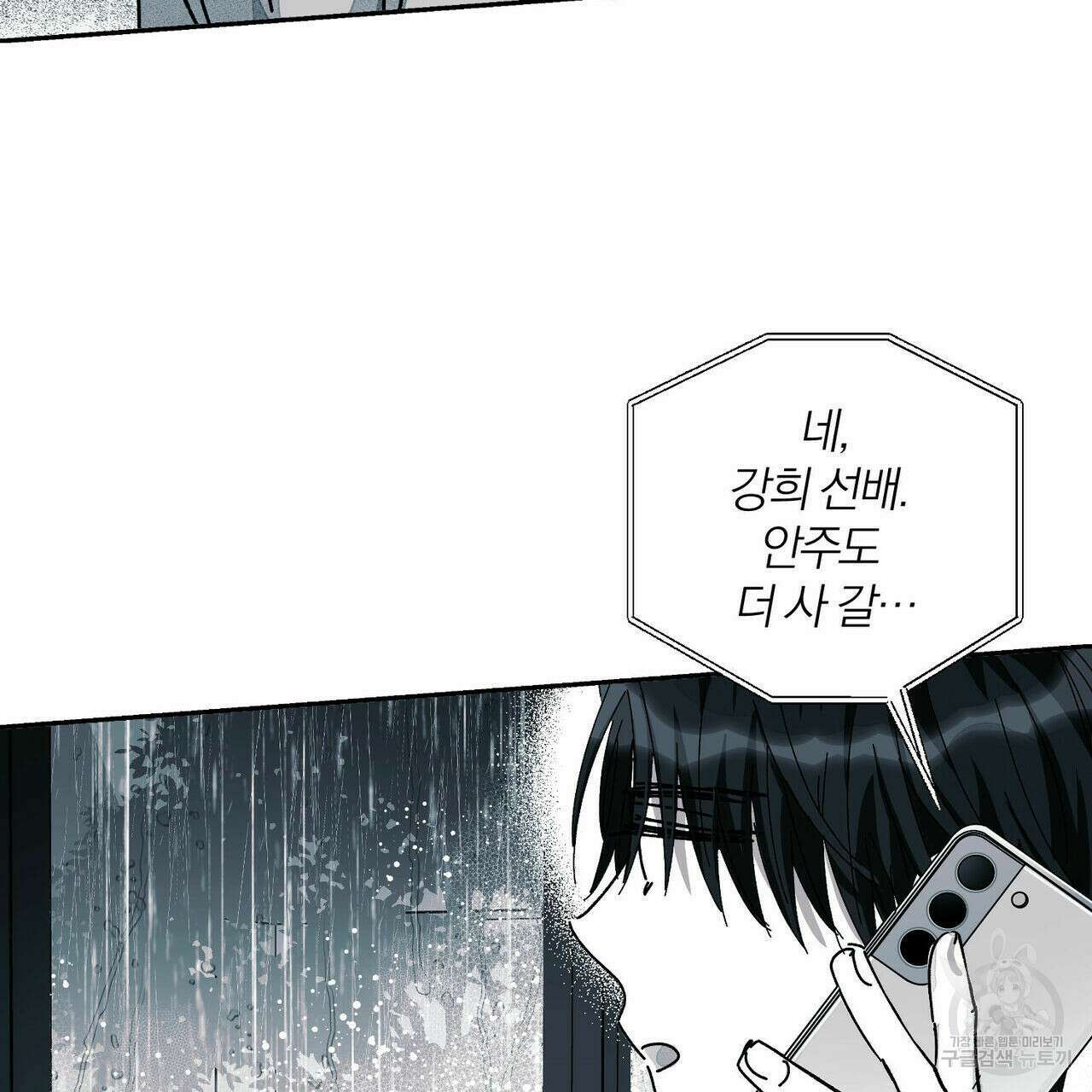 소라의 눈 외전 3화 44