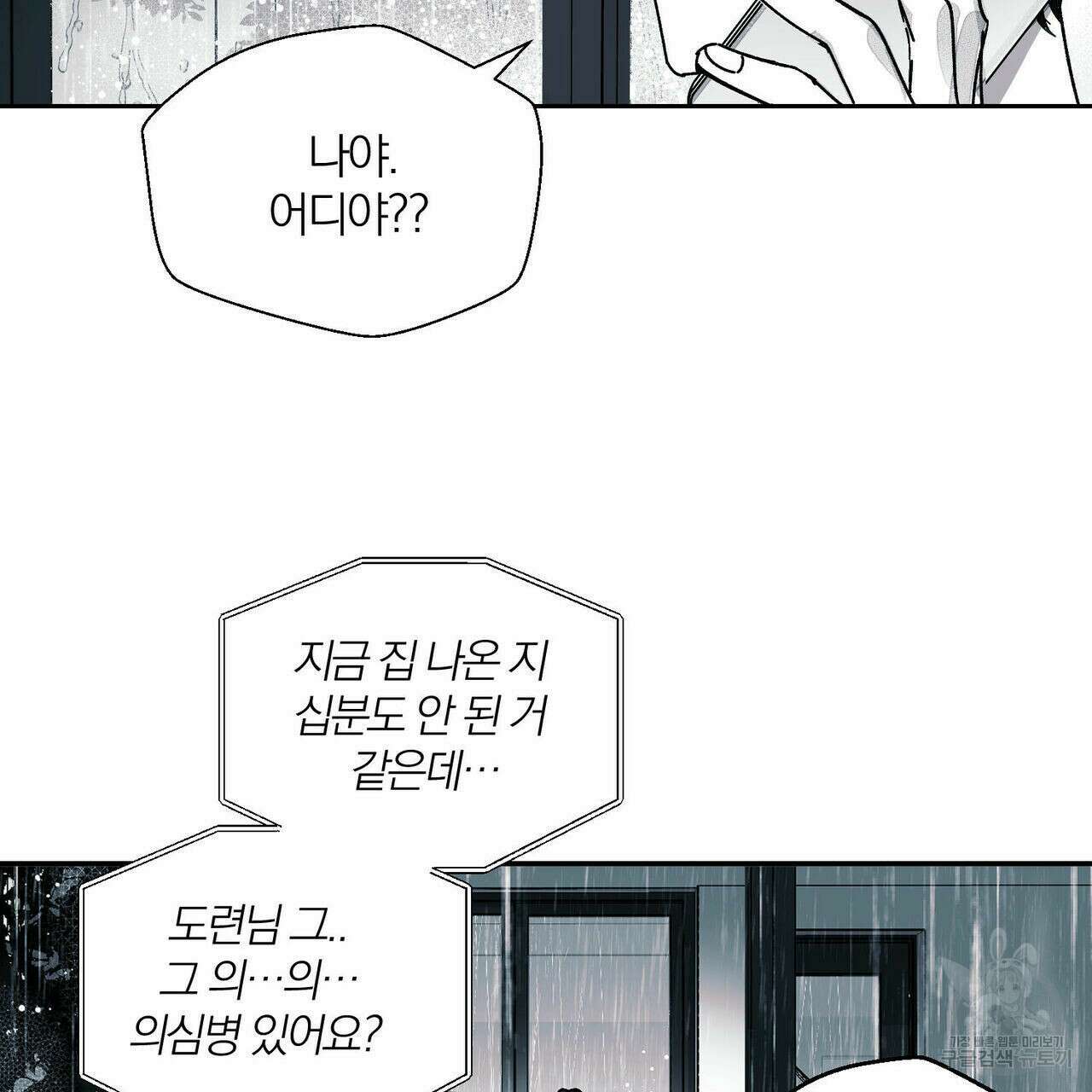 소라의 눈 외전 3화 45