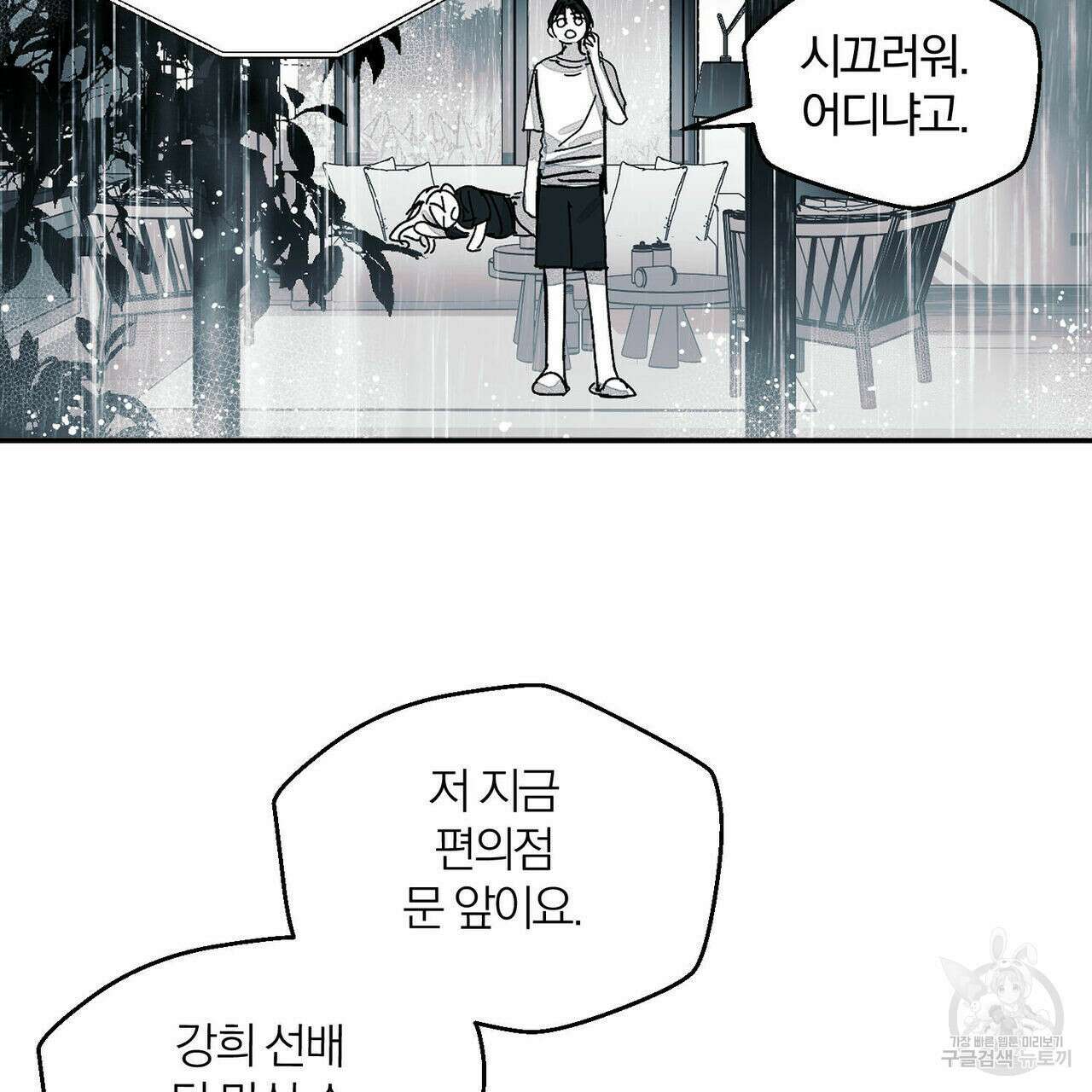 소라의 눈 외전 3화 46