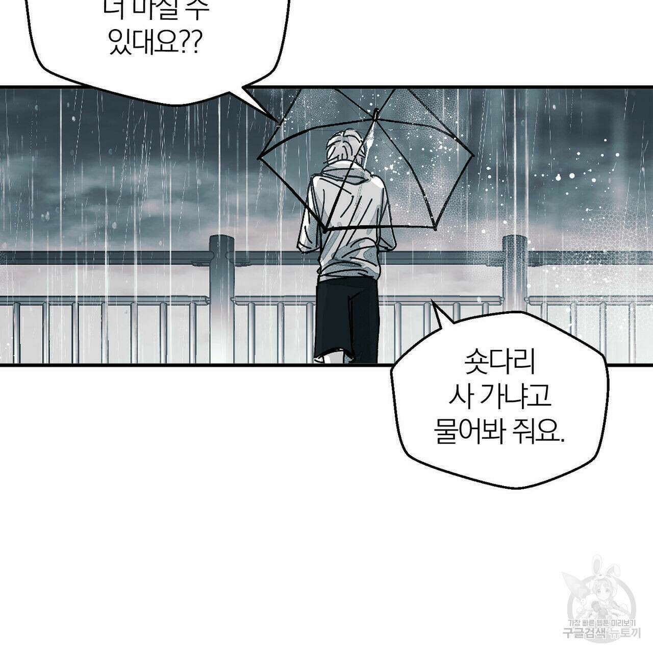 소라의 눈 외전 3화 47