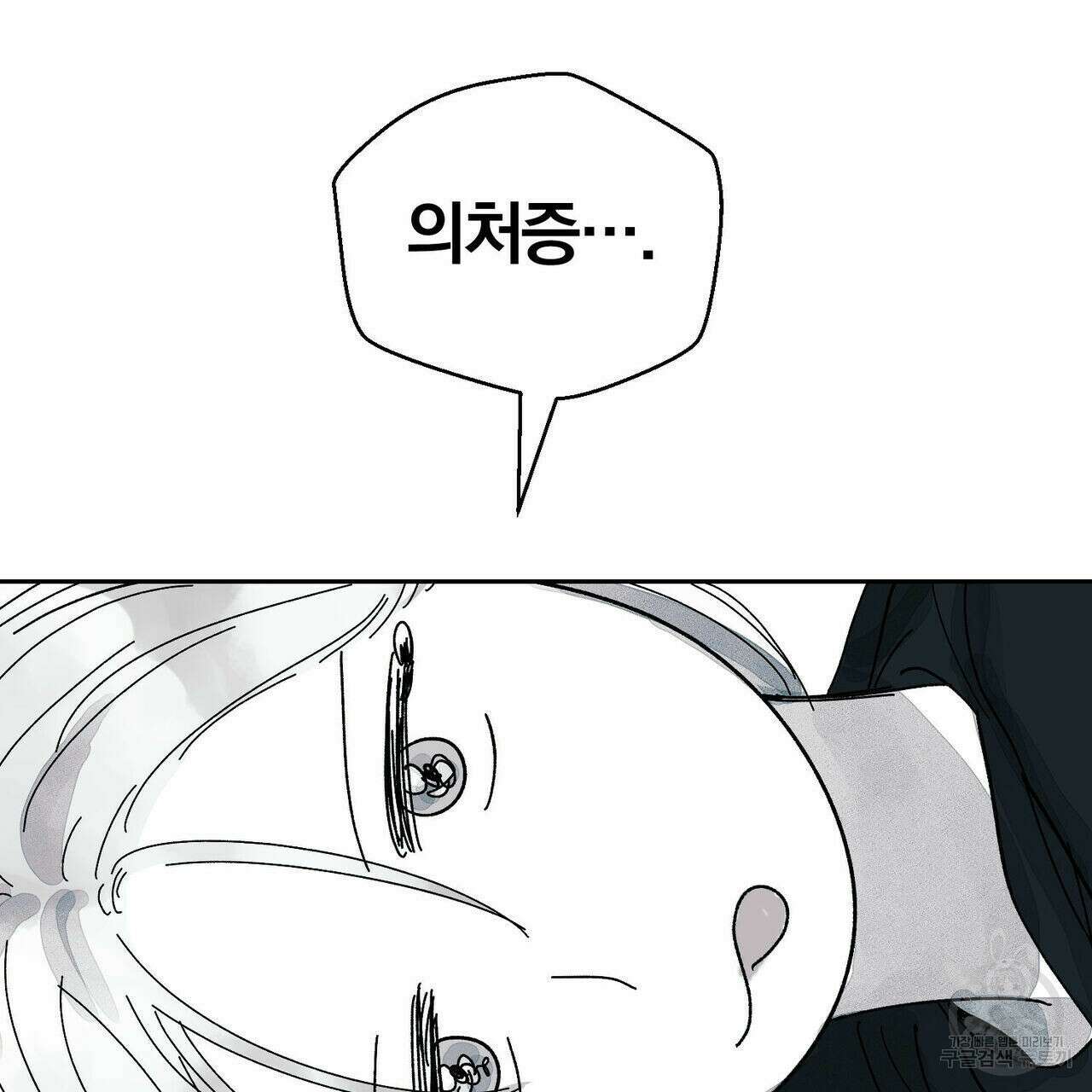 소라의 눈 외전 3화 52