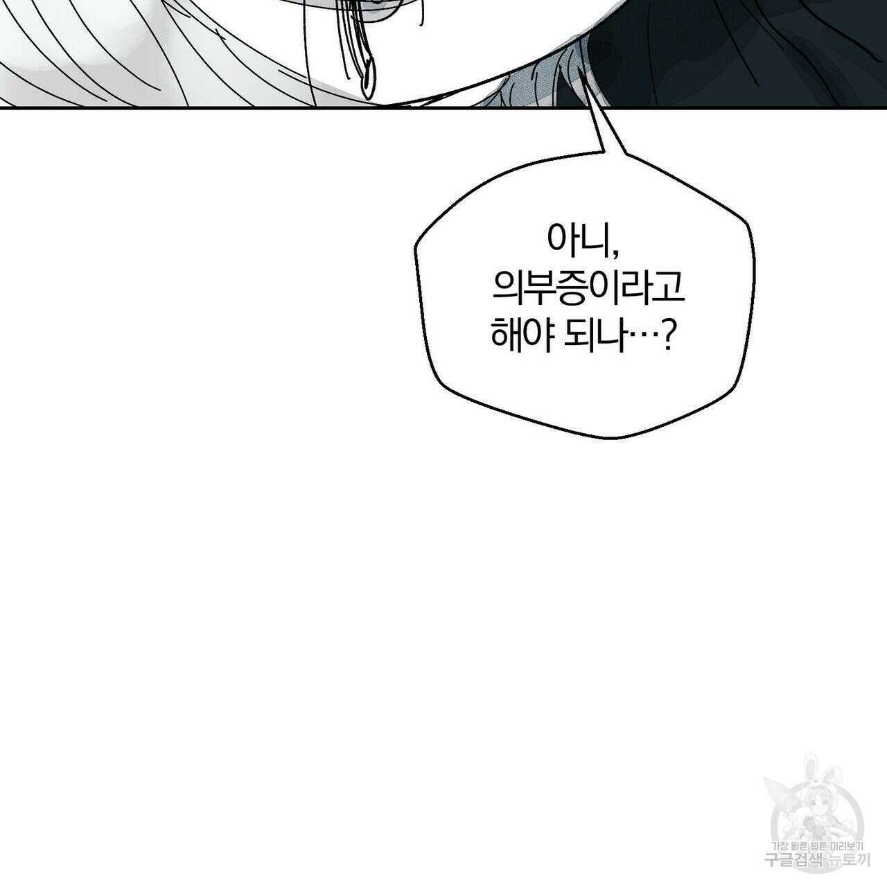 소라의 눈 외전 3화 53