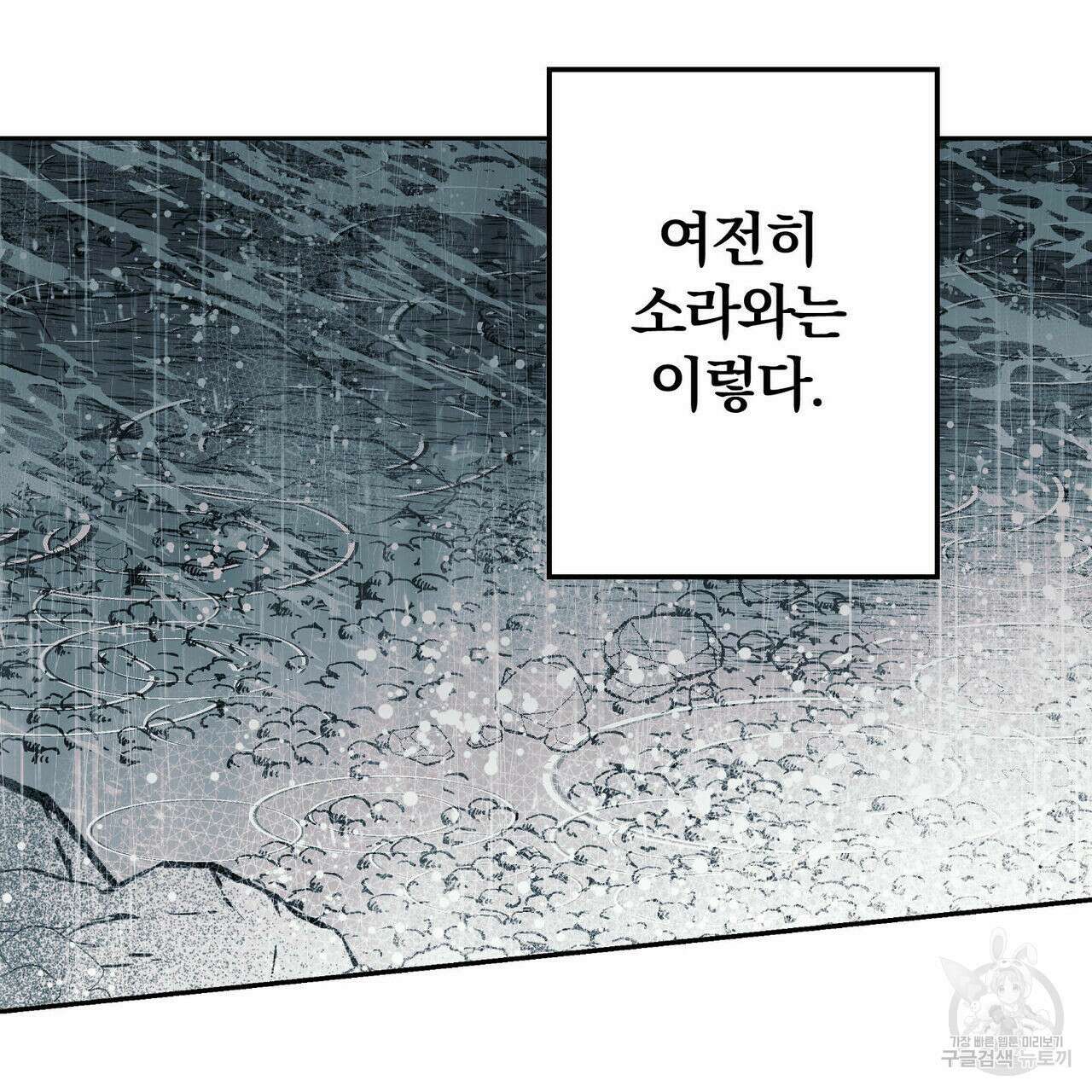소라의 눈 외전 3화 69