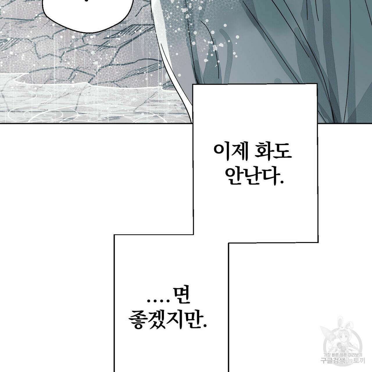 소라의 눈 외전 3화 72