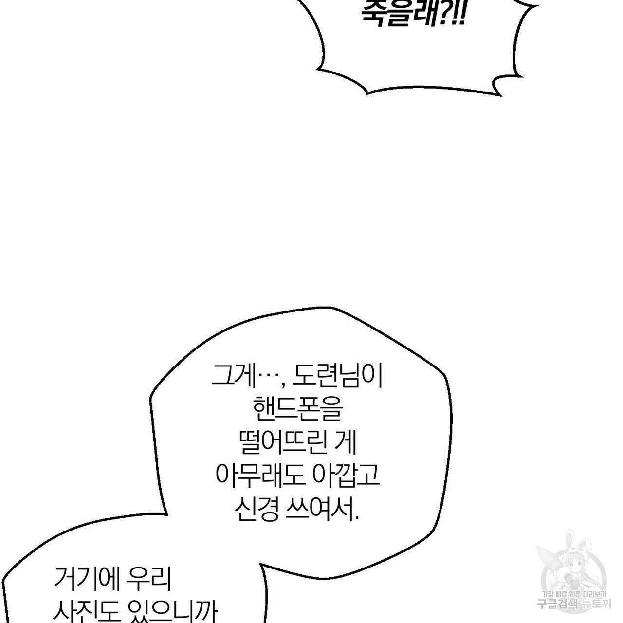 소라의 눈 외전 3화 82