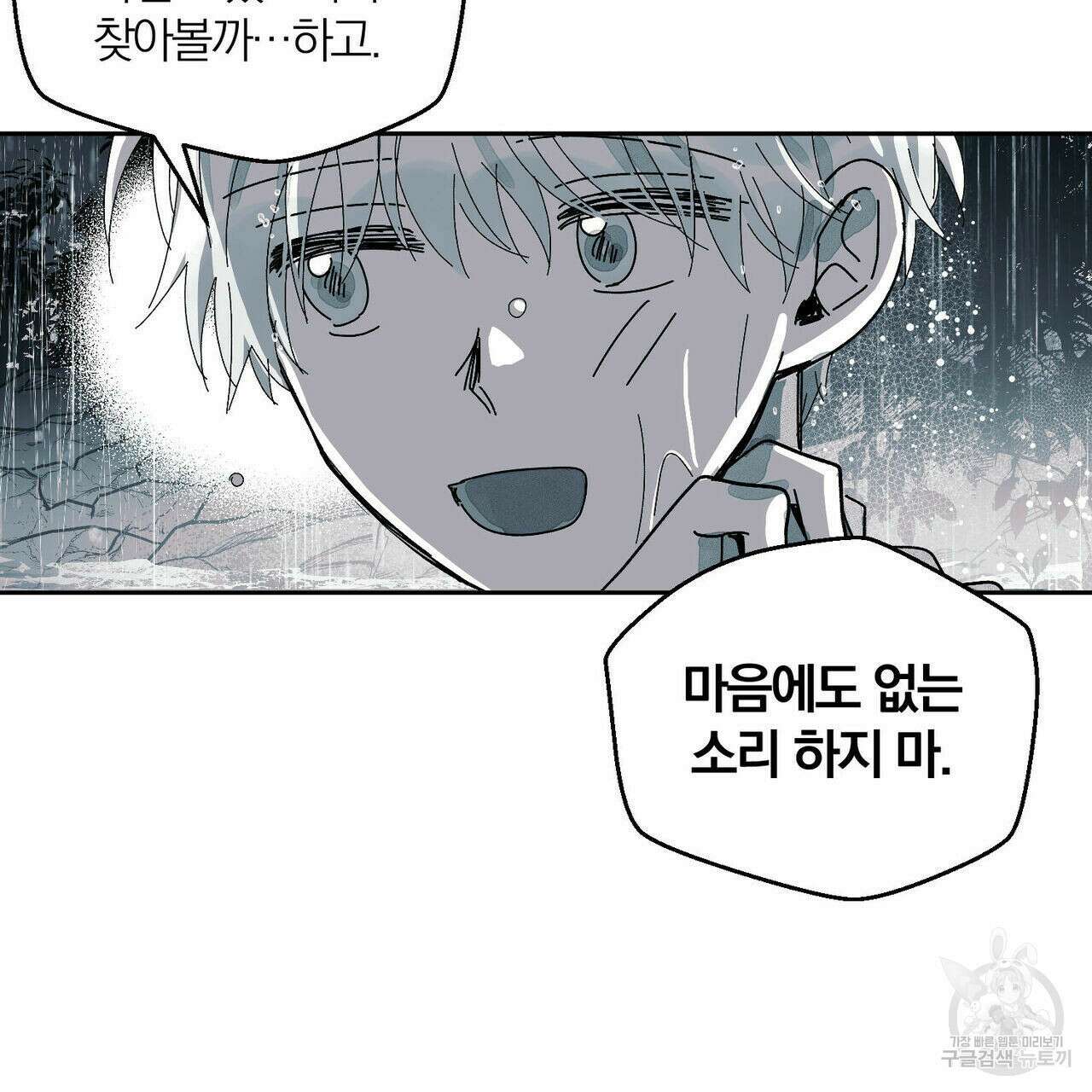 소라의 눈 외전 3화 83