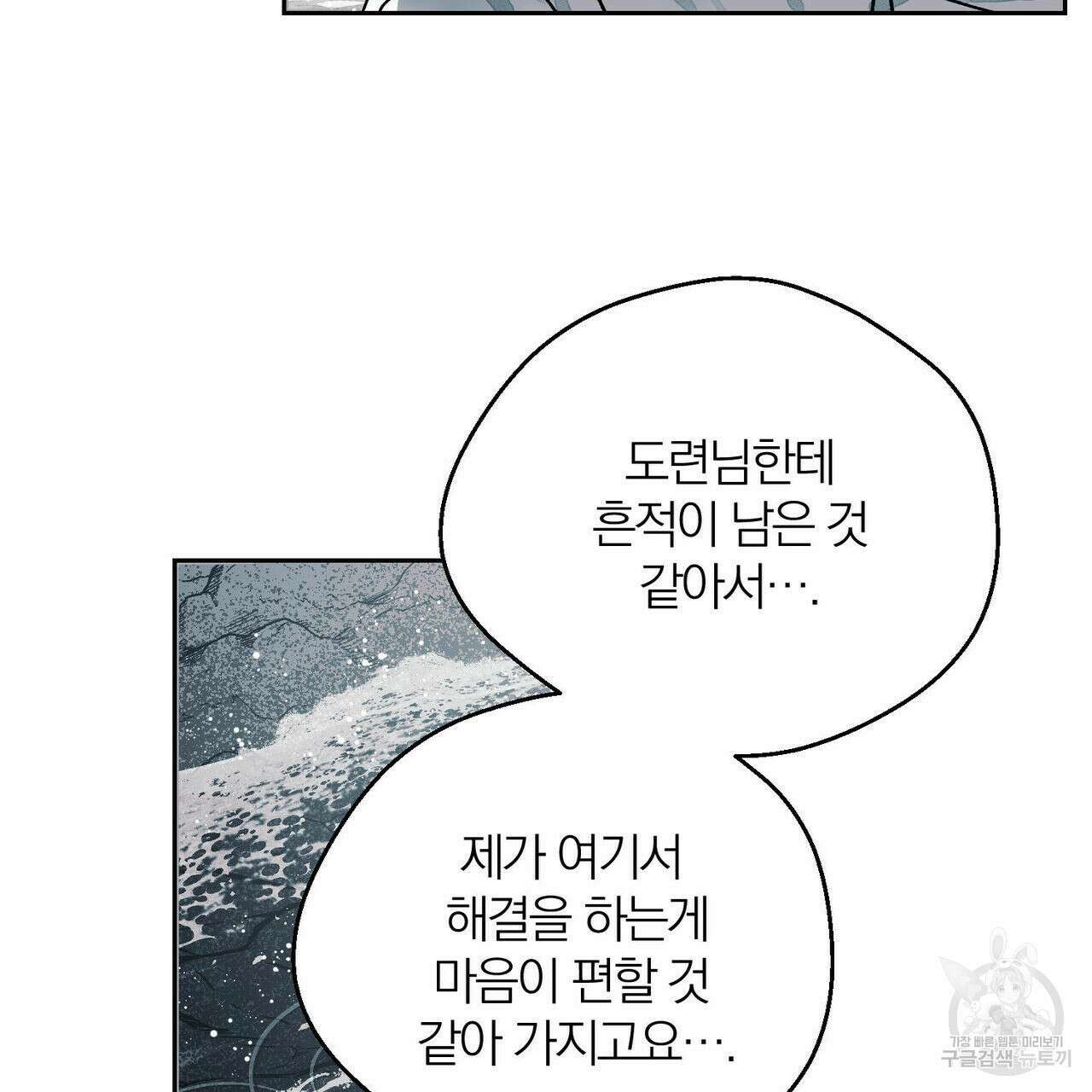소라의 눈 외전 3화 89