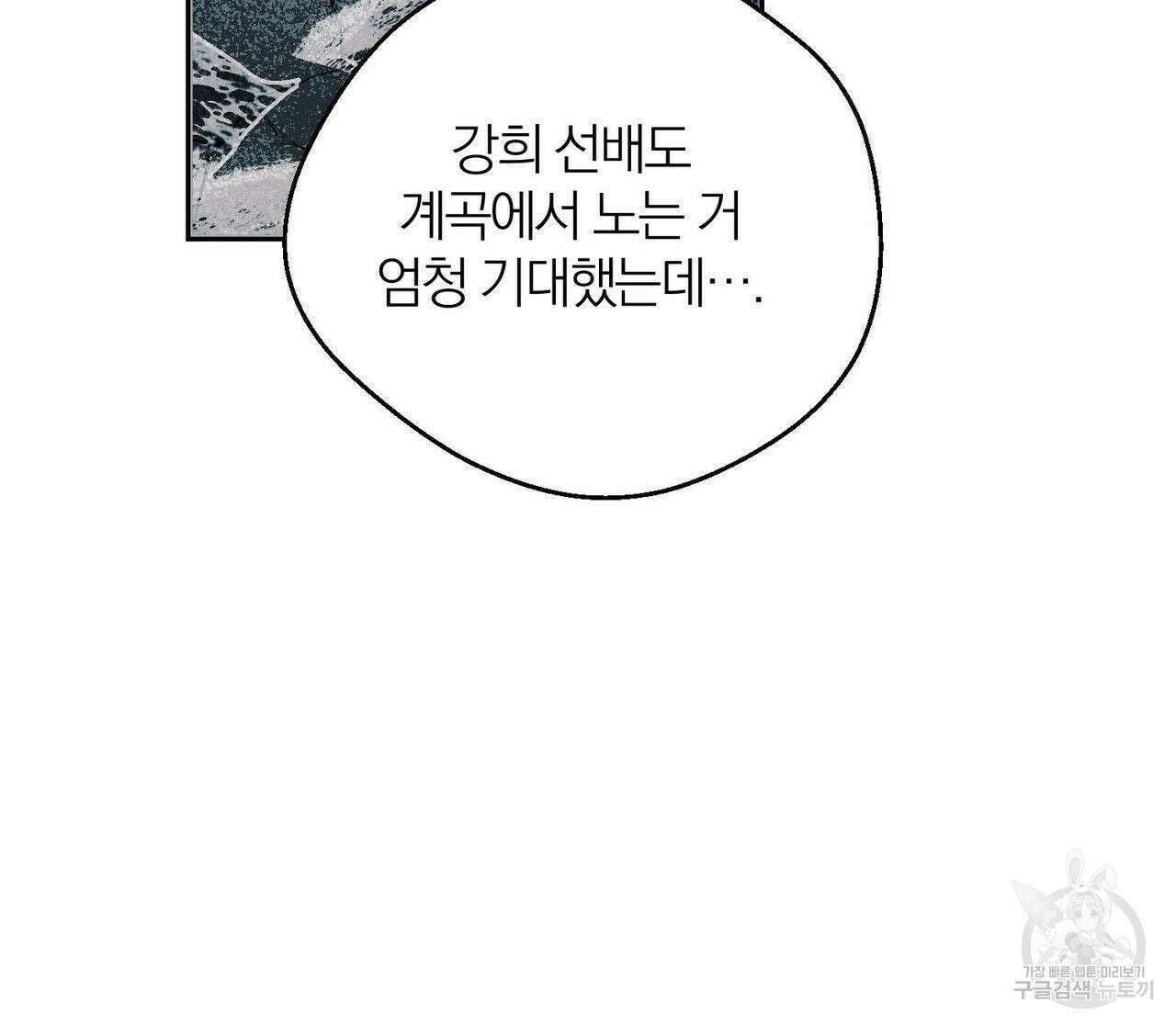 소라의 눈 외전 3화 91