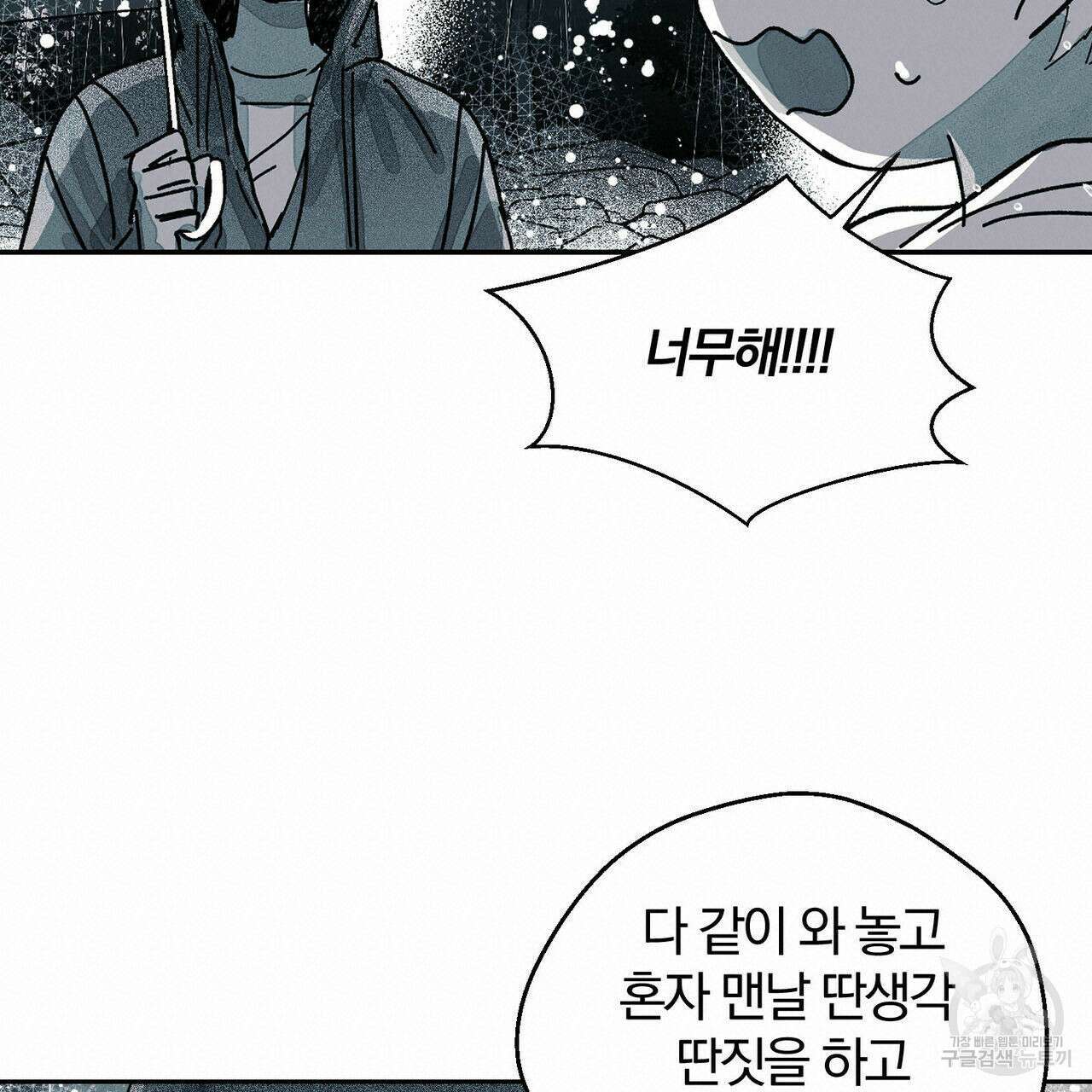 소라의 눈 외전 3화 95