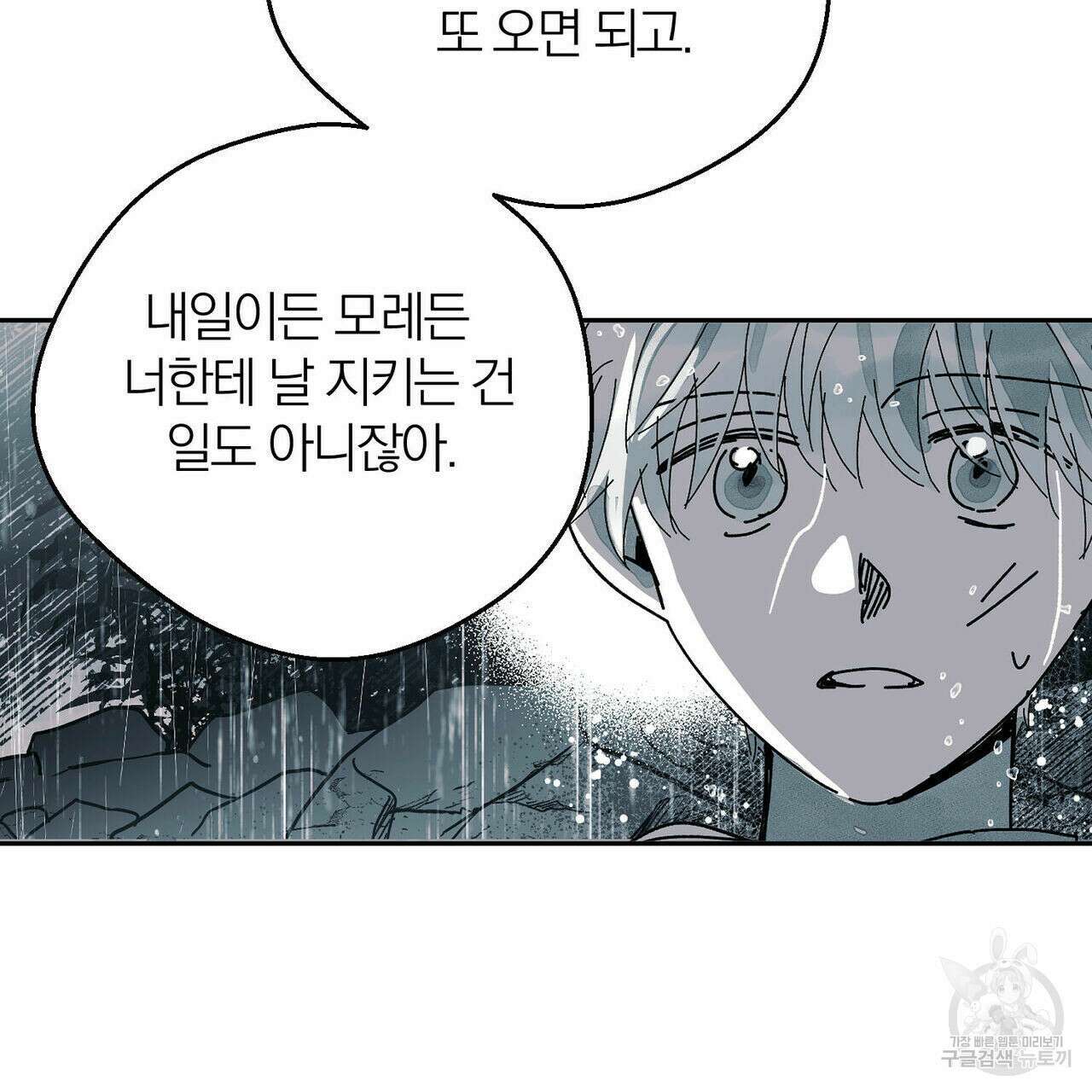 소라의 눈 외전 3화 97