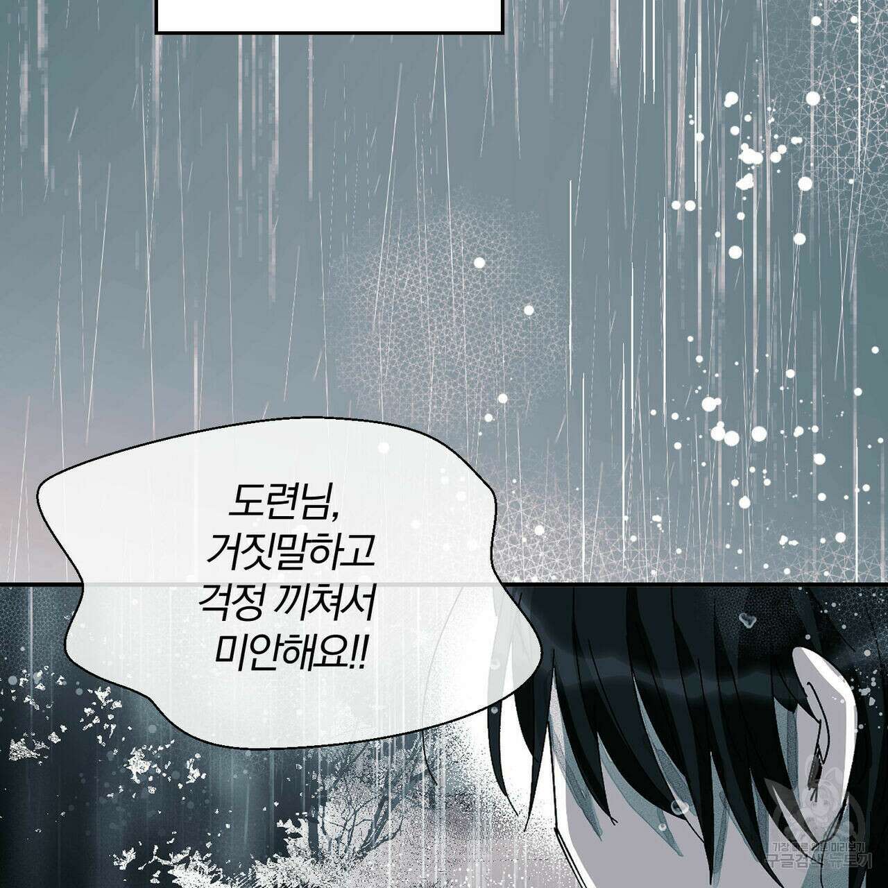 소라의 눈 외전 3화 121