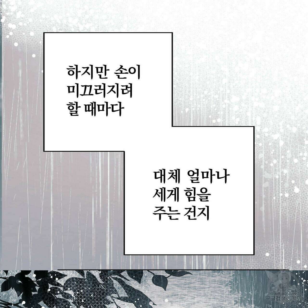 소라의 눈 외전 3화 126