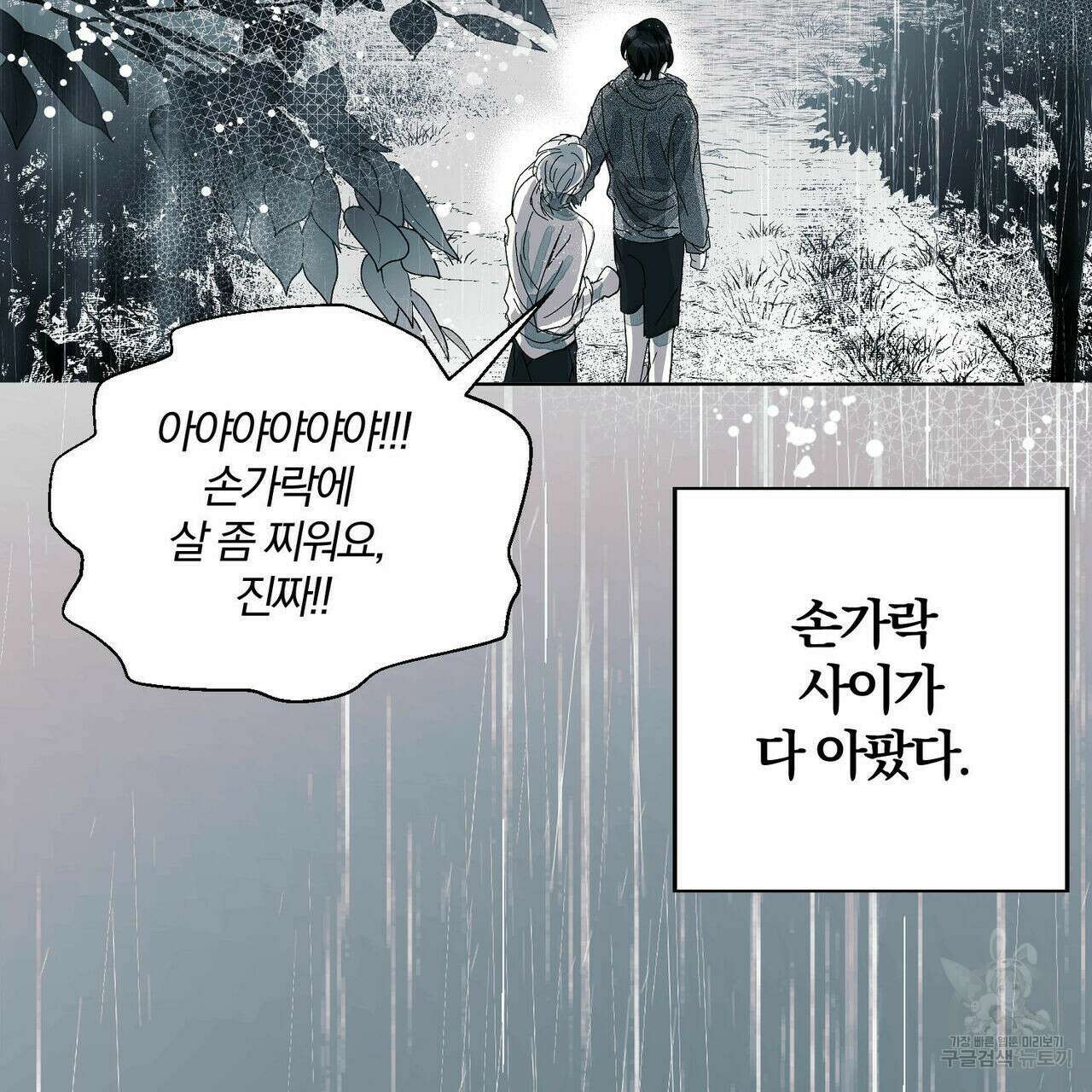 소라의 눈 외전 3화 127
