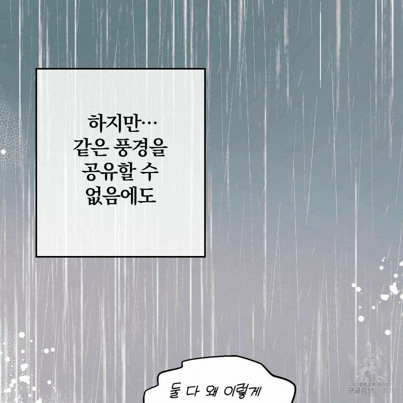 소라의 눈 외전 3화 133